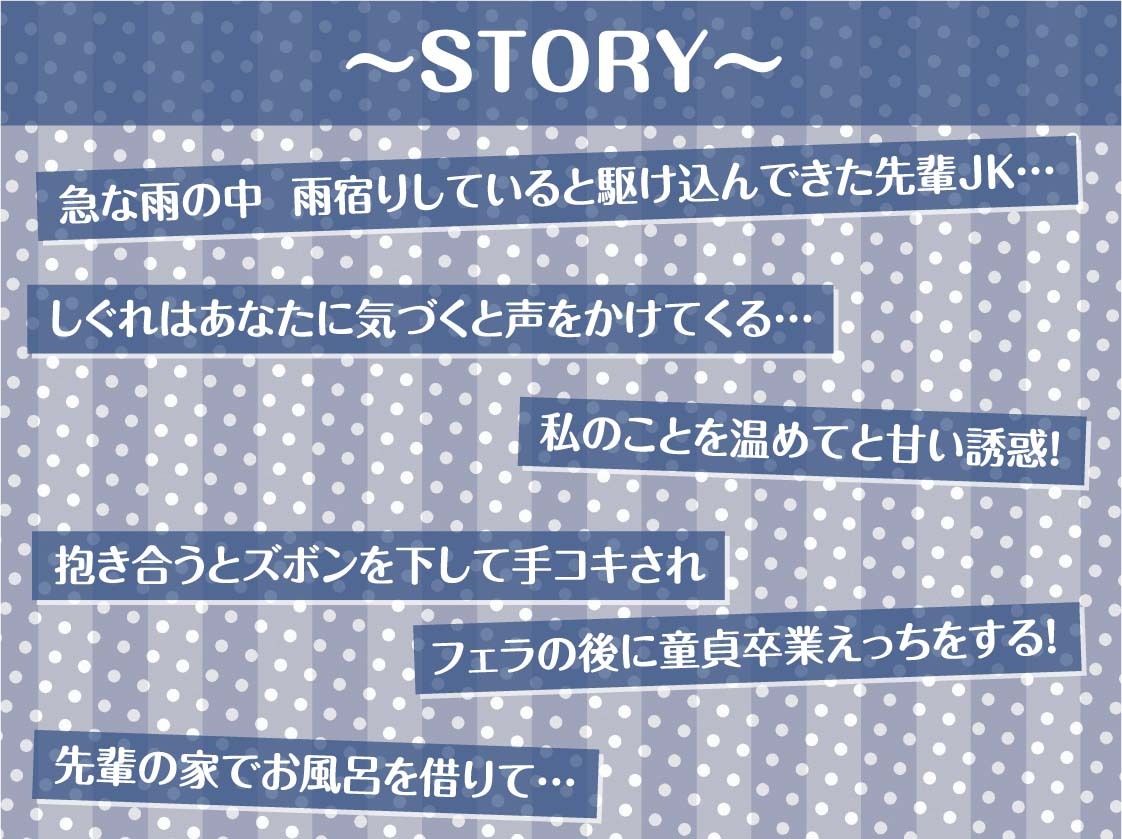 サンプル画像3:甘濡れ先輩JK〜甘やかし濡れお〇んことお外えっち〜【フォーリーサウンド】(テグラユウキ) [d_279952]