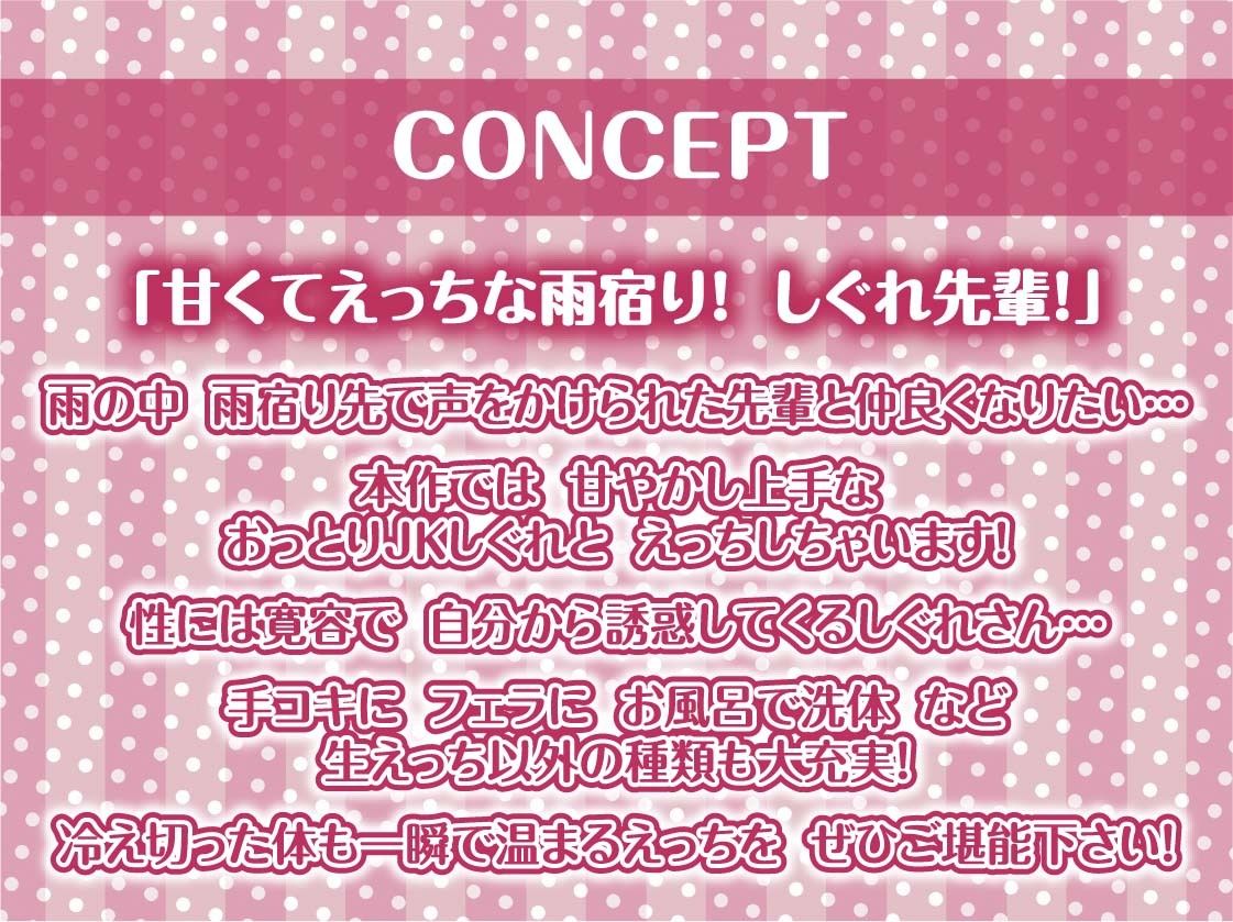 サンプル画像4:甘濡れ先輩JK〜甘やかし濡れお〇んことお外えっち〜【フォーリーサウンド】(テグラユウキ) [d_279952]