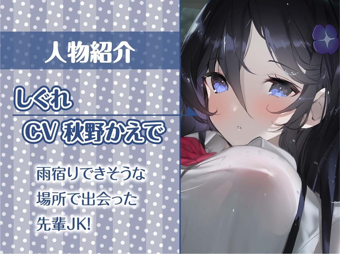 サンプル画像5:甘濡れ先輩JK〜甘やかし濡れお〇んことお外えっち〜【フォーリーサウンド】(テグラユウキ) [d_279952]