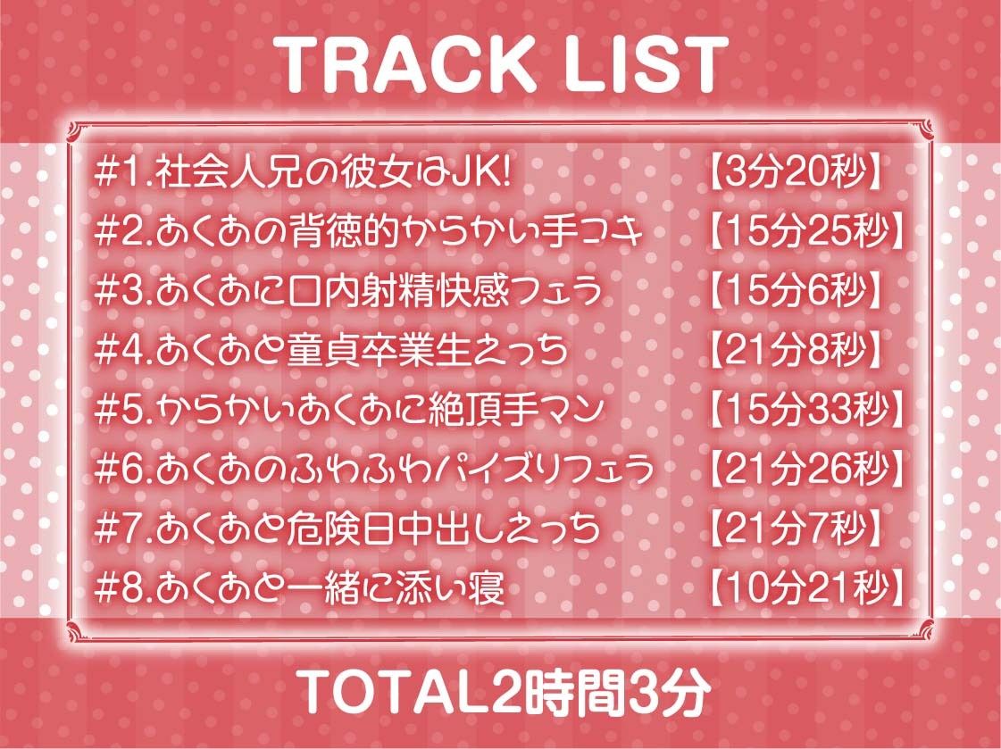 サンプル画像6:兄のJK彼女との秘密の中出しえっち【フォーリーサウンド】(テグラユウキ) [d_279978]