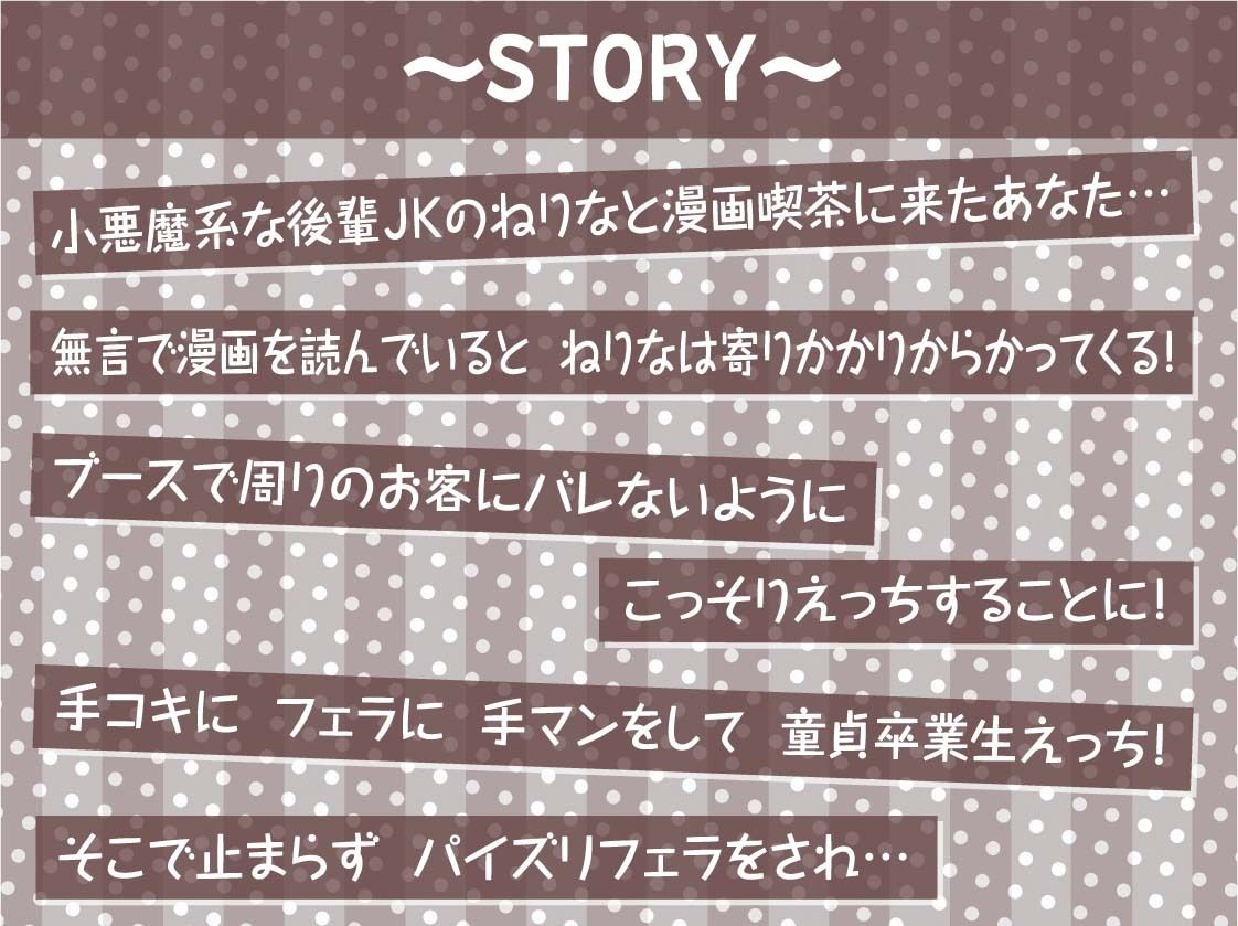 サンプル画像3:イタズラ後輩JKとの密着無声漫喫からかいえっち【フォーリーサウンド】(テグラユウキ) [d_279980]
