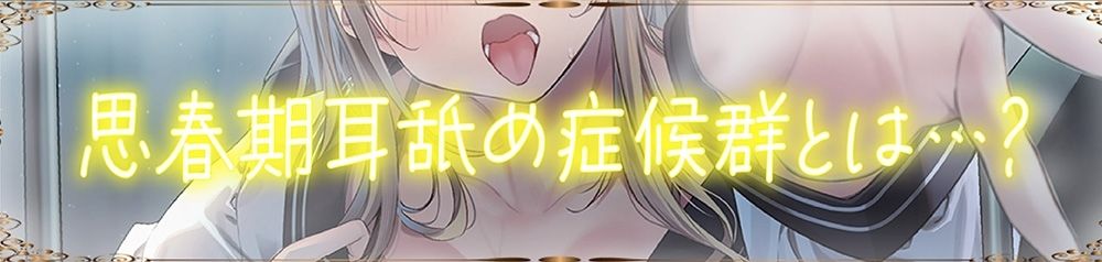 サンプル画像2:【全編ぐっぽり耳奥舐め】思春期耳舐め症候群〜耳舐め衝動が止まらなくなってしまった金髪ギャルと毎日ねっとり耳舐め性交〜【KU100】(J〇ほんぽ) [d_279990]