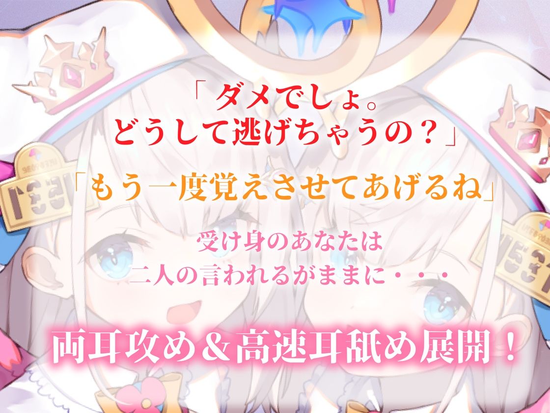 サンプル画像1:【激しめ両耳＆高速舐めASMR】かわいい二人が同時にアナタをお仕置きしちゃう【花羽ほまり】(花羽ほまり) [d_280014]