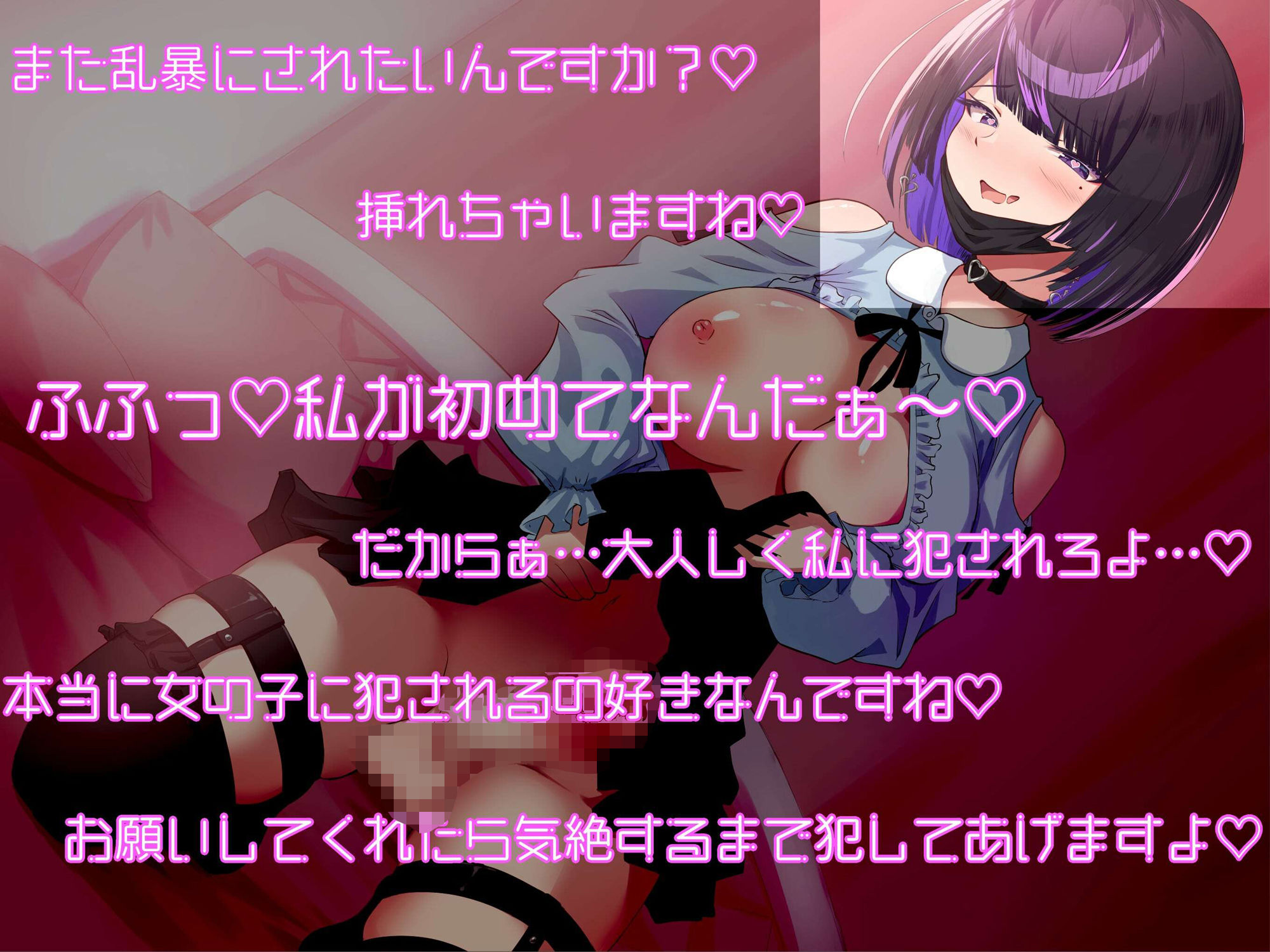 サンプル画像4:裏垢女子とオフパコできると思ったらふたなりちんぽで逆レ●プされる話(MapleSyrupps) [d_280037]