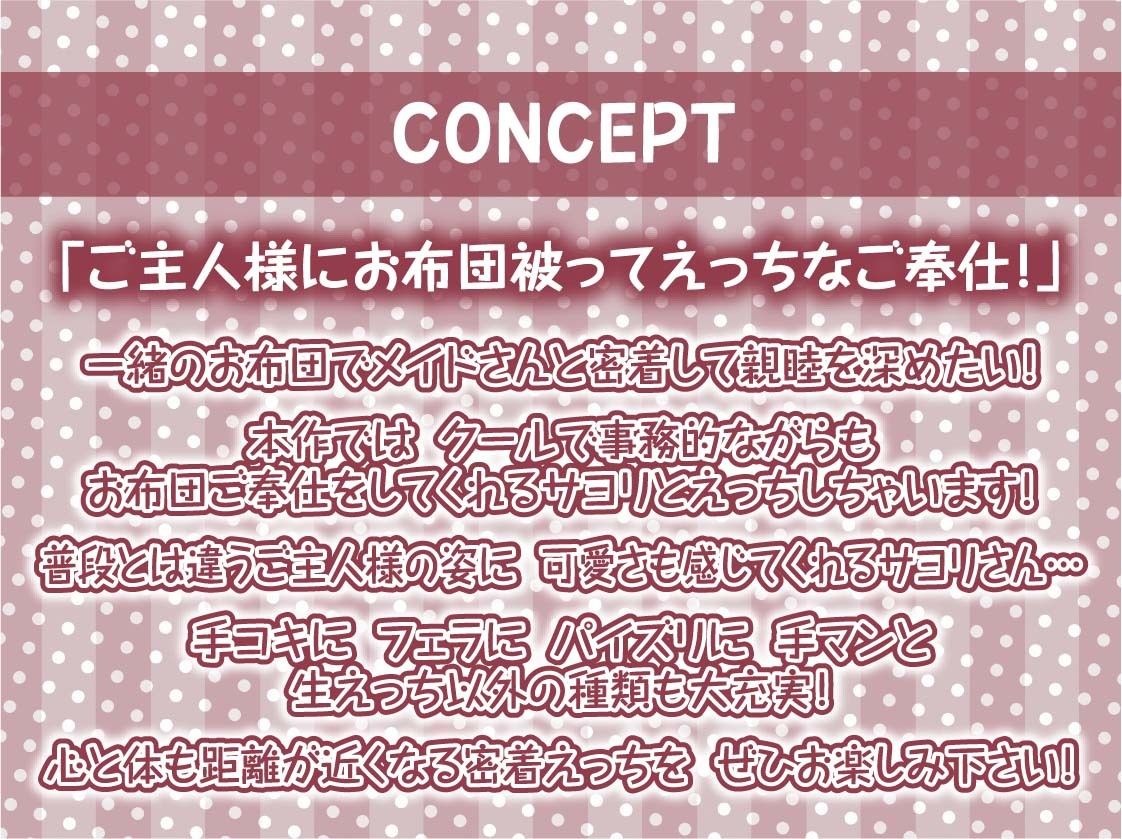 サンプル画像4:密着お布団生ハメメイド【フォーリーサウンド】(テグラユウキ) [d_280046]