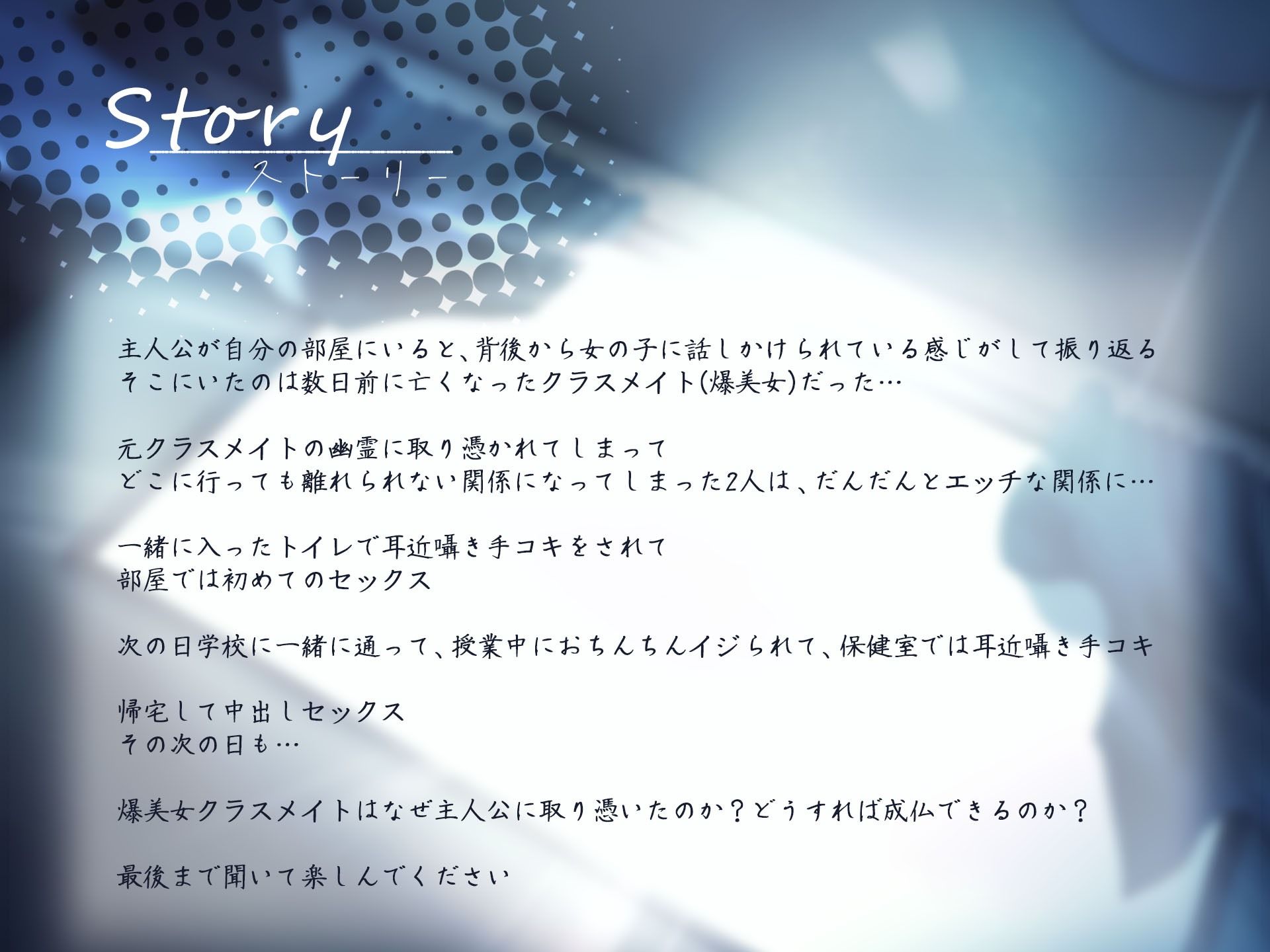 サンプル画像3:【耳近囁き特化】恋する幽霊は超エロい 〜僕に取り憑いて耳近で囁きつづける成仏できない爆美女クラスメイト〜 END2【期間限定330円】(Mermaid Labo) [d_280132]