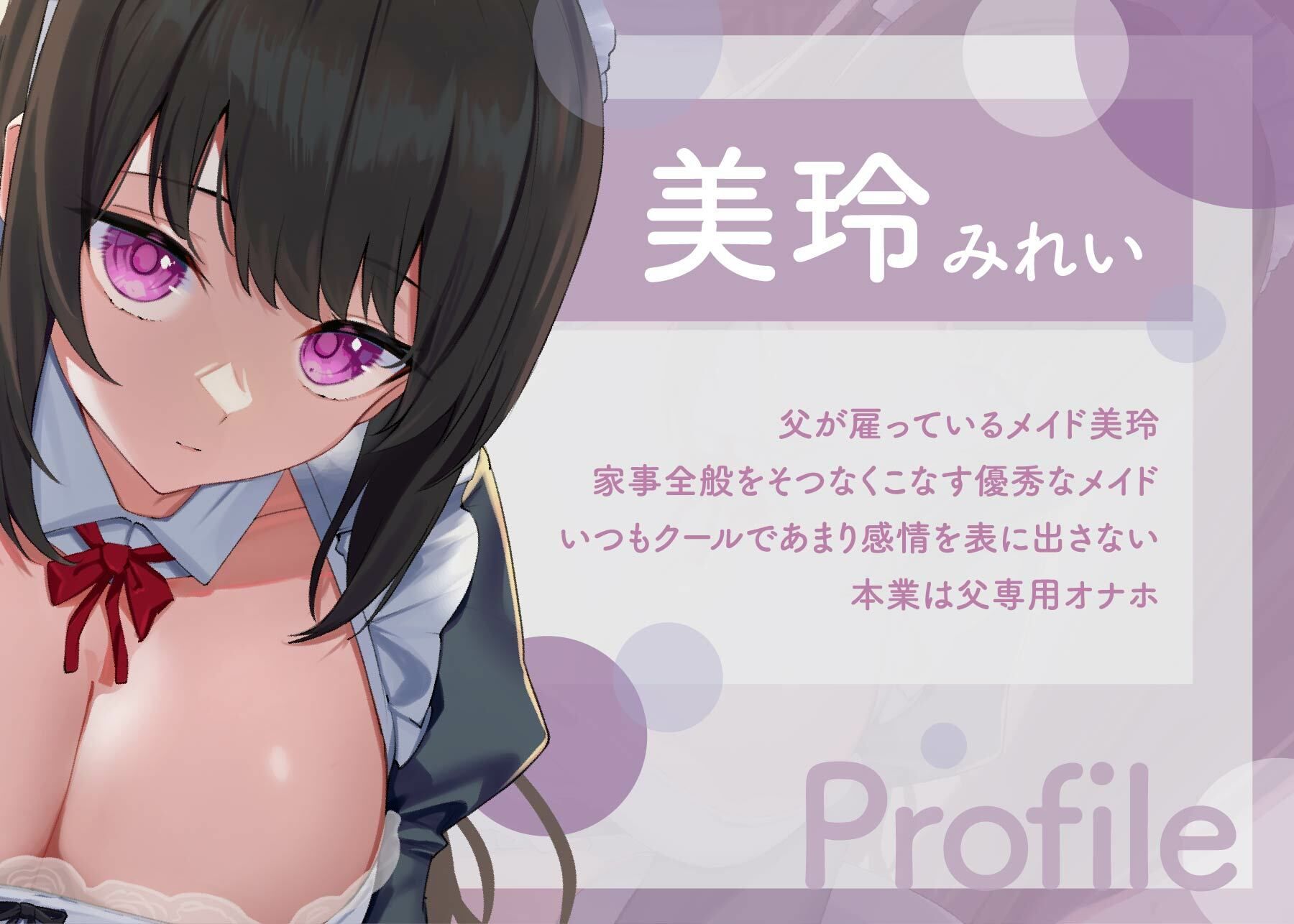 サンプル画像2:【期間限定110円】クールメイドの手コキから始める おま◯こ筆おろし計画(すとらてじ〜) [d_280175]