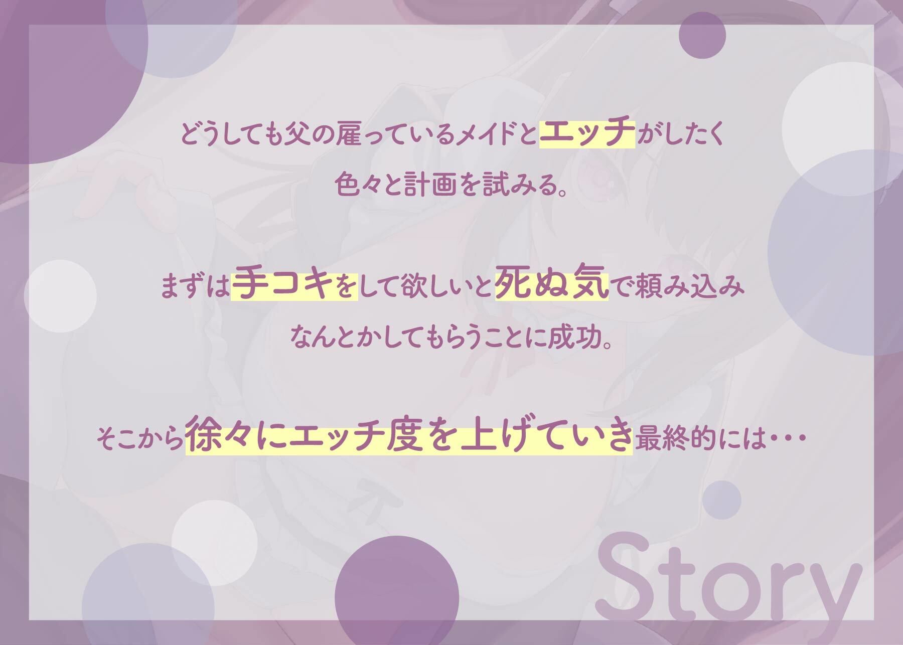 サンプル画像3:【期間限定110円】クールメイドの手コキから始める おま◯こ筆おろし計画(すとらてじ〜) [d_280175]