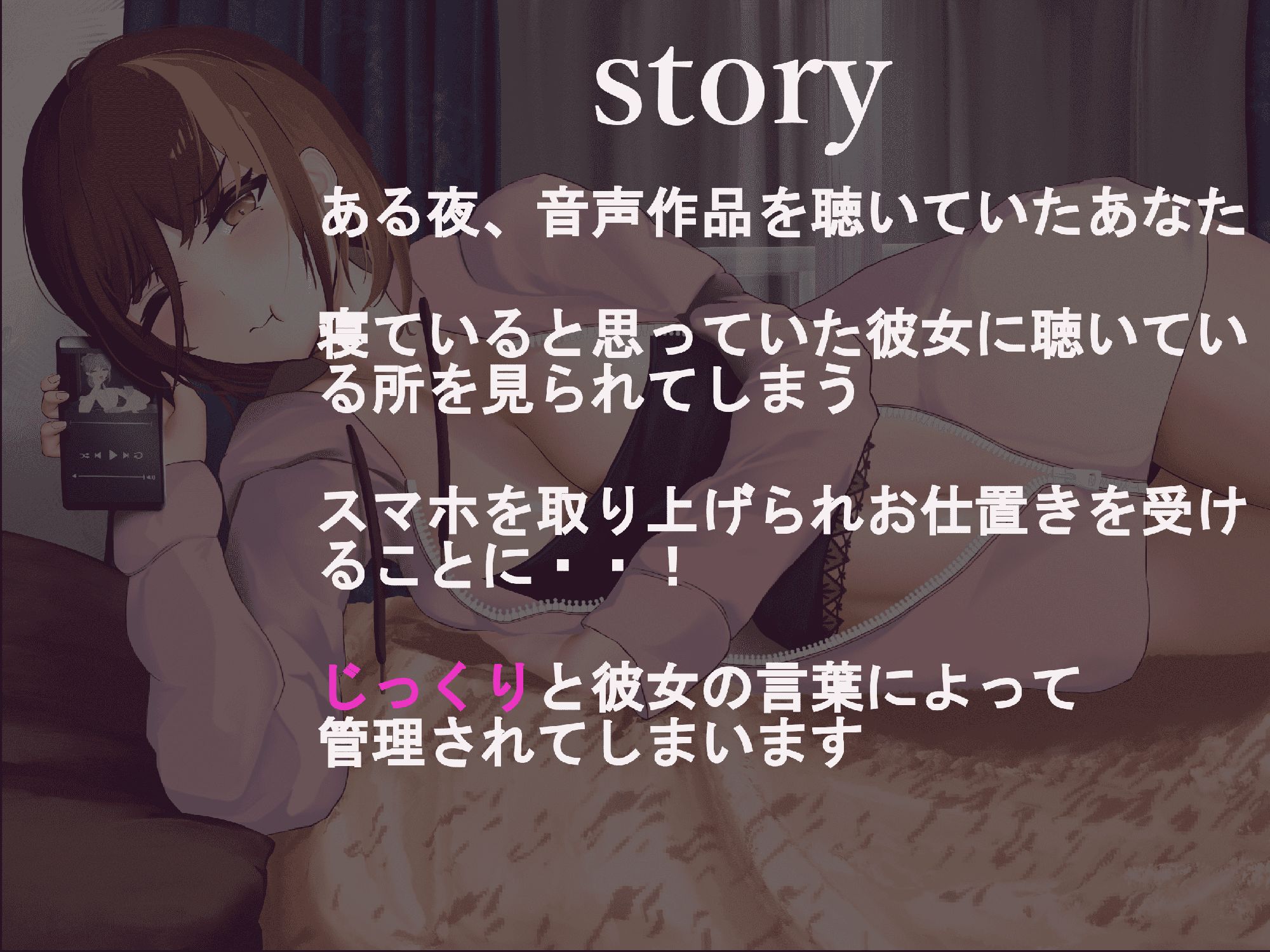 サンプル画像4:彼女のあまあまお仕置き。音声作品を聴いてる所を見られちゃった(Track2) [d_280185]