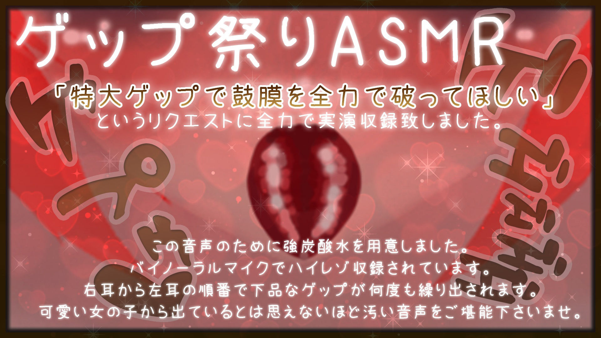 サンプル画像1:【実演】真園あきらのゲップ祭り【ハイレゾASMR】(サンドバッグ実験施設) [d_280213]