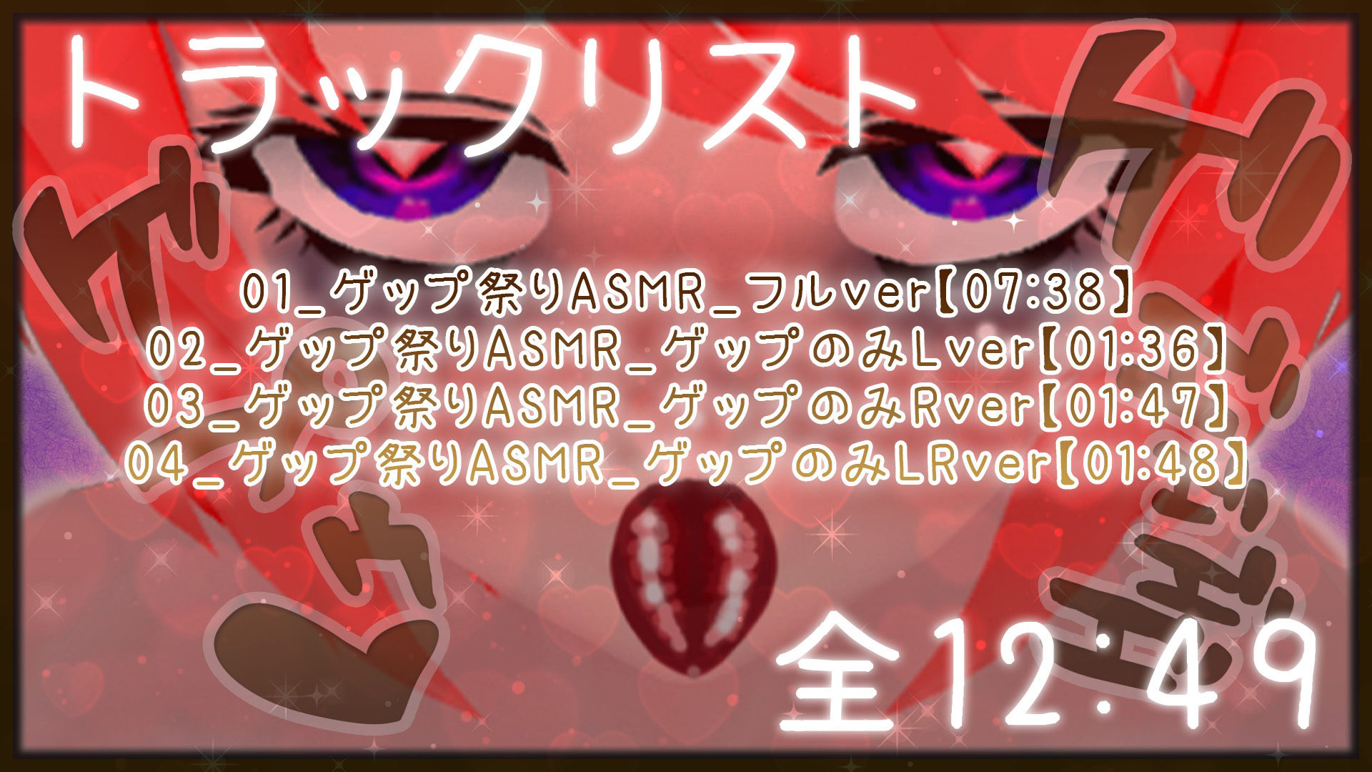 サンプル画像2:【実演】真園あきらのゲップ祭り【ハイレゾASMR】(サンドバッグ実験施設) [d_280213]