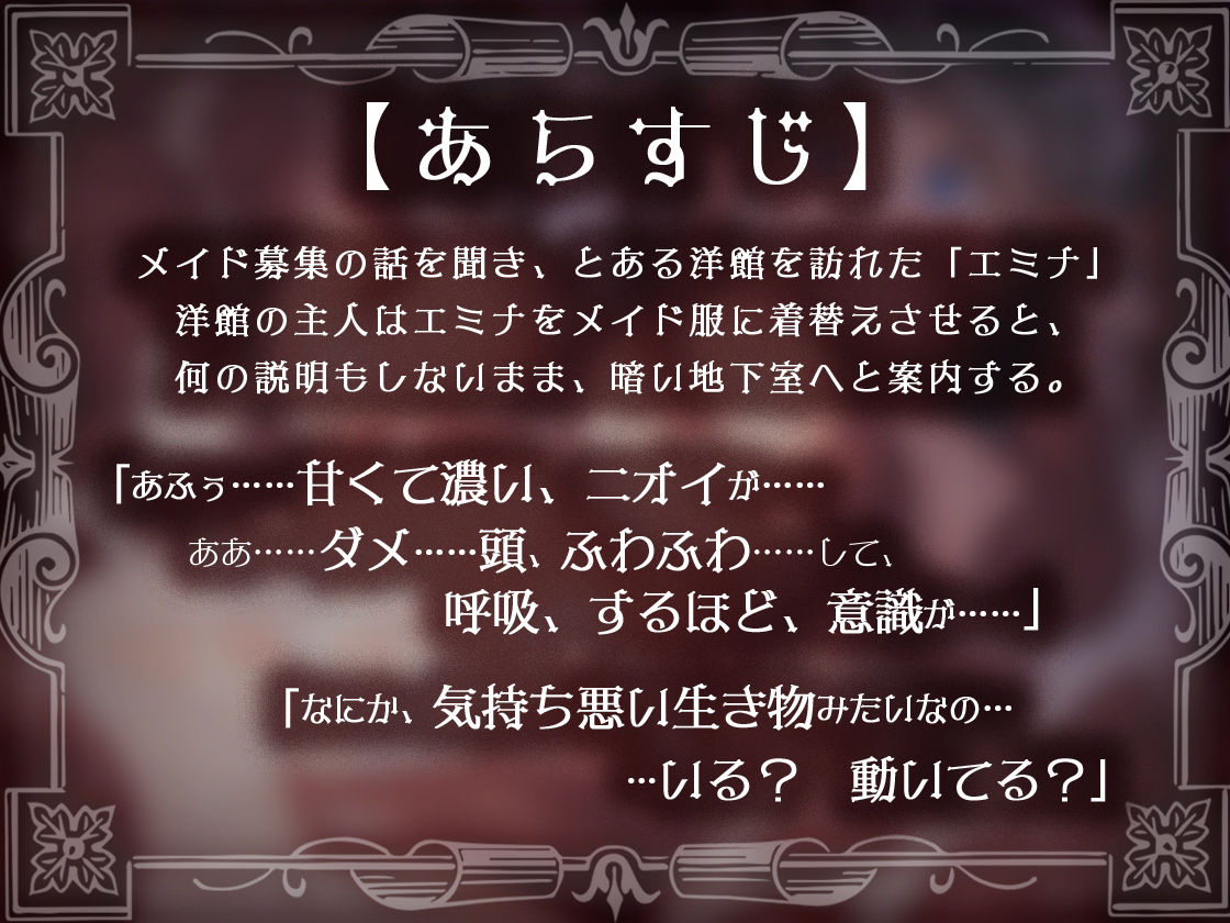 サンプル画像2:肉欲の館〜媚薬漬けで触手に犯●れるメイドのアルバイト〜(ファウナス) [d_280271]