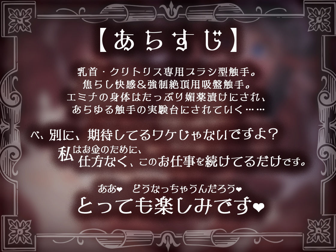 サンプル画像4:肉欲の館〜媚薬漬けで触手に犯●れるメイドのアルバイト〜(ファウナス) [d_280271]