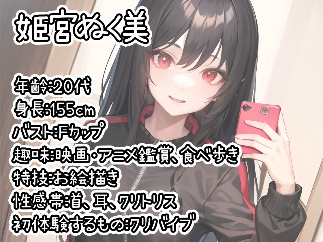 サンプル画像1:【初体験オナニー実演】THE FIRST DE IKU【姫宮ぬく美】【FANZA限定版】(いんぱろぼいす) [d_280337]