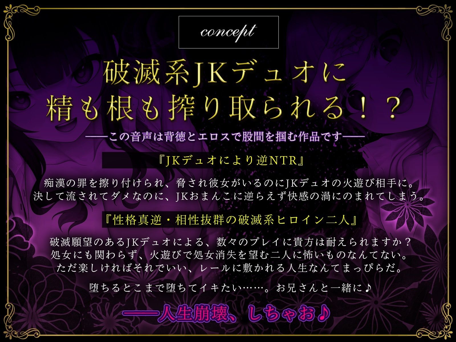 サンプル画像1:【逆NTR/ハメ比べ】破滅系JKデュオによる脅迫セックス〜生ハメおまんこで人生崩壊楽しいねぇ♪〜【KU100】(龍宮の使い（闇）) [d_280364]