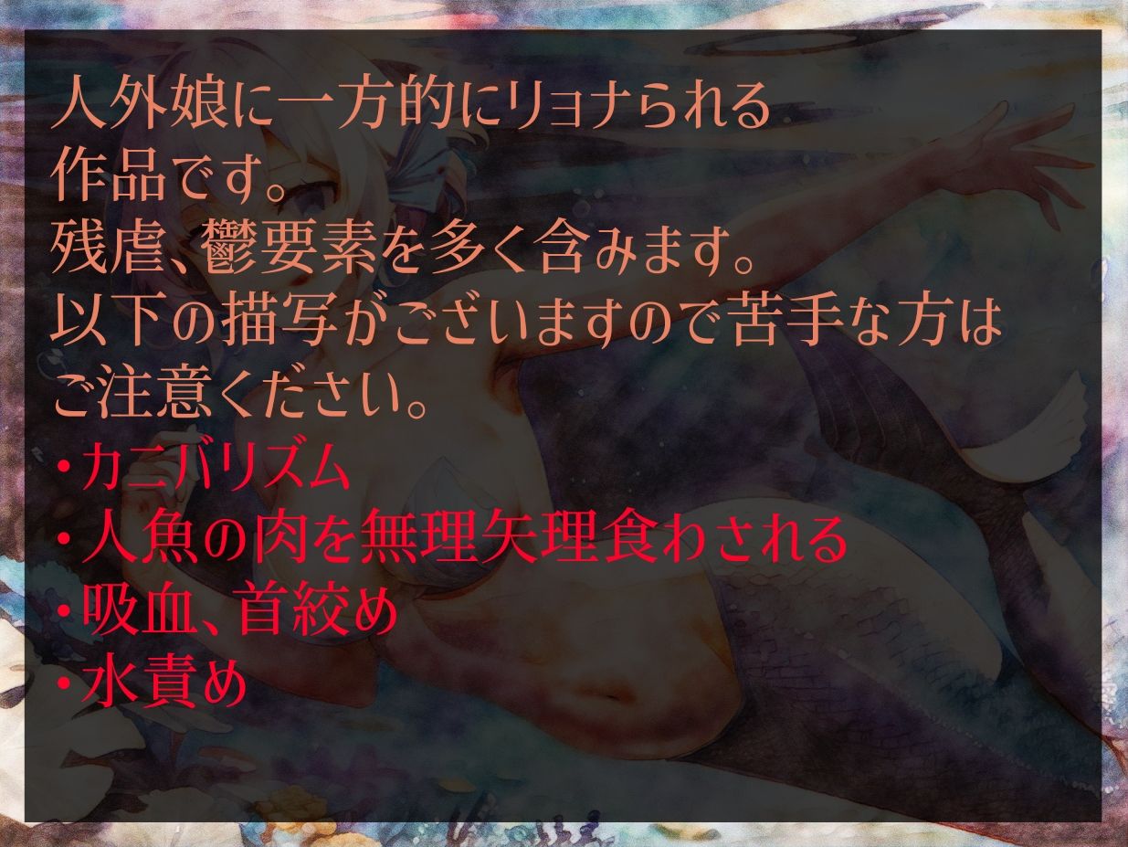 サンプル画像1:人魚のエサは海の底(フロントアリス) [d_280387]