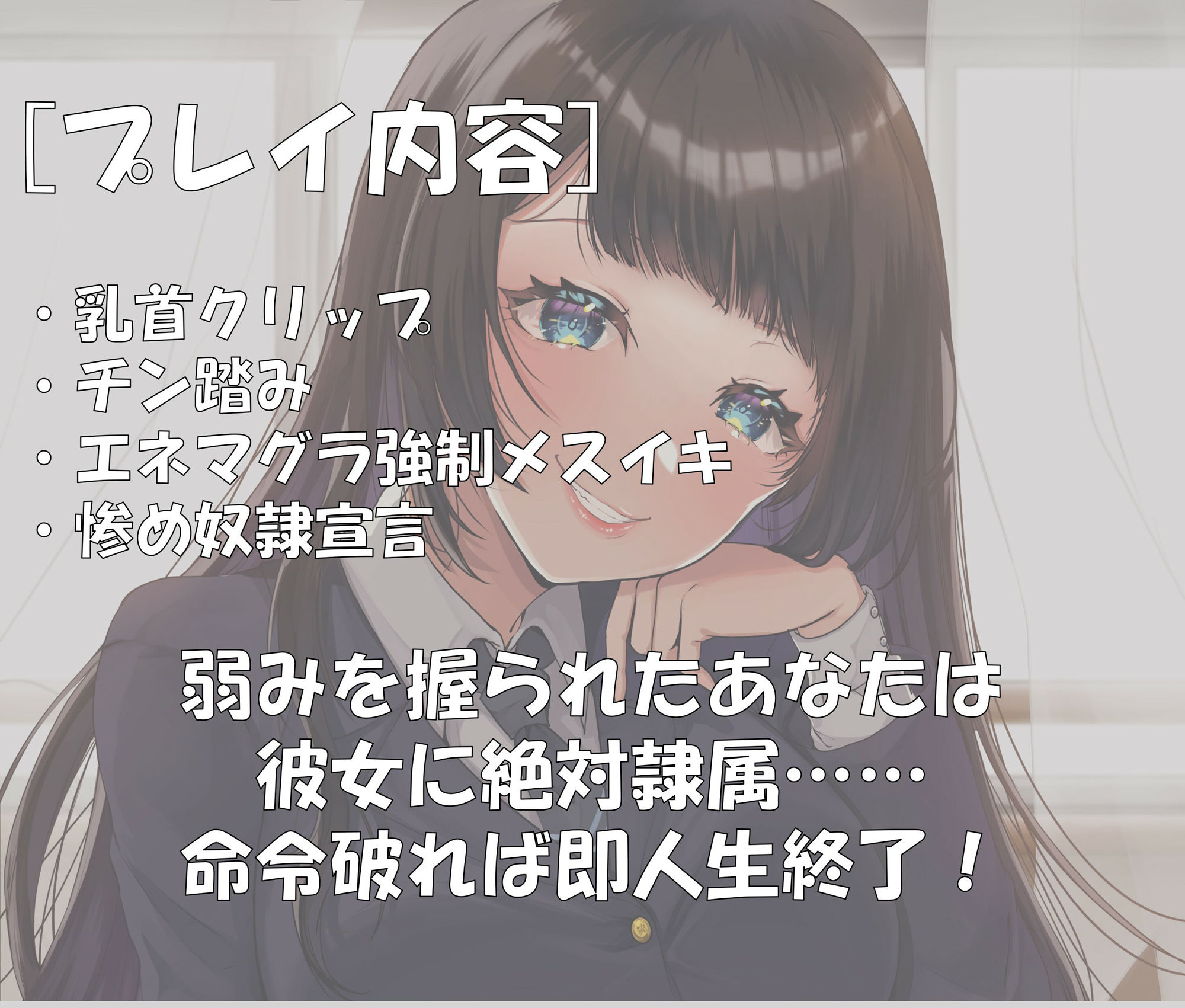サンプル画像1:ビッチ委員長にオナバレした僕は人権放棄マゾ犬玩具に成り下がる(負けの成る木) [d_280446]