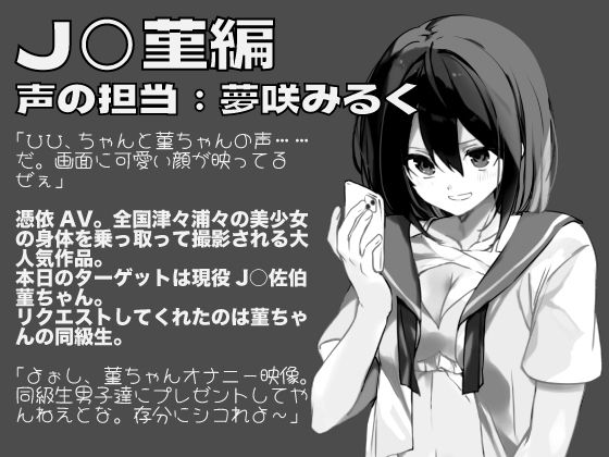 サンプル画像1:憑依AV〜アダルトデビューお憑かれ様です〜(ミナミの小道) [d_280455]