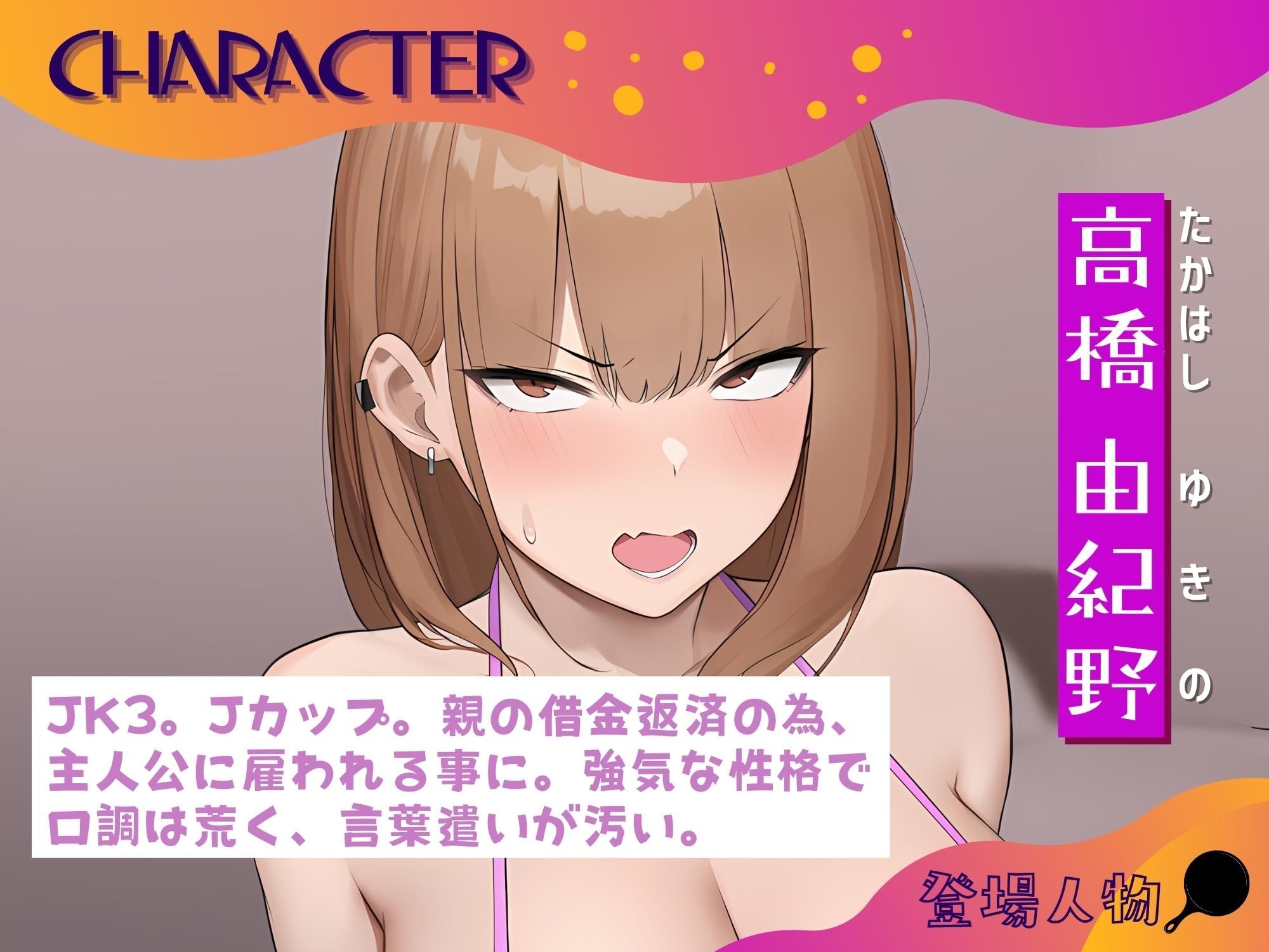 サンプル画像3:金払って借金ツリ目ギャルを「性処理」家政婦で手に入れた話。【KU100】(ドM女史団) [d_280490]