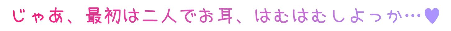 サンプル画像5:【耳舐めロリロリASMR】ロリ舐めWリフレ〜お◯んこハメ比べ甘々ハーレム〜【オホヤベ式耳舐建築法】CV:兎月りりむ。(CV：兎月りりむ。) [d_280510]
