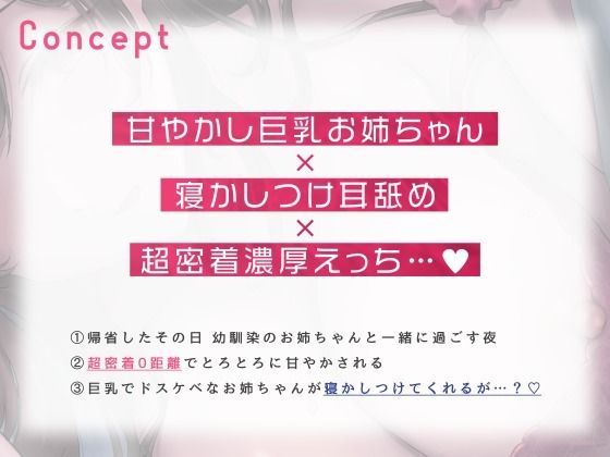 サンプル画像2:【超密着×添い寝】すべてを受け入れてくれるドスケベお姉ちゃんと寝かしつけ耳舐めエッチ(はんなまちょこれいと) [d_280574]