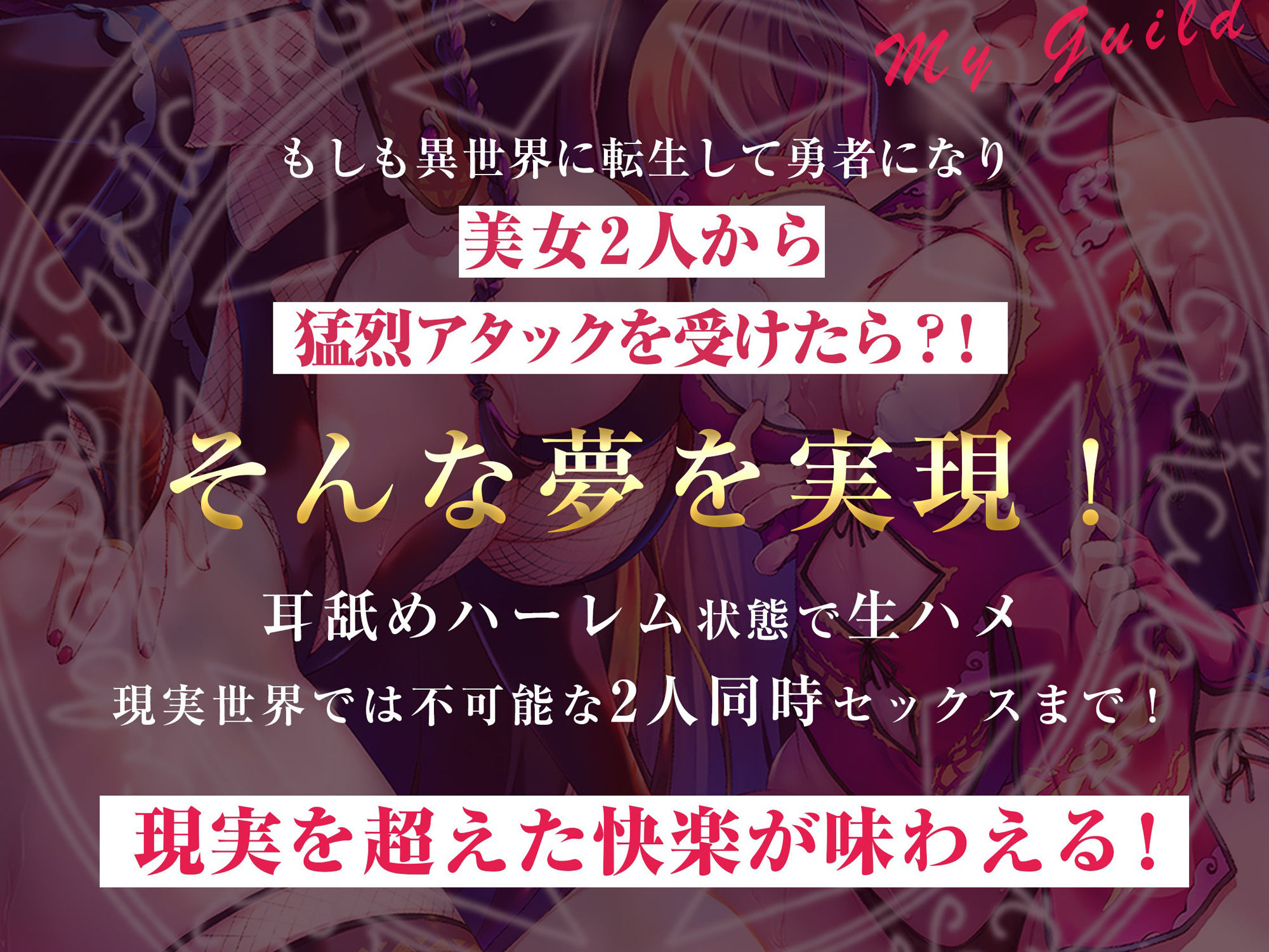 サンプル画像1:【エセ関西弁】ウチのギルドに入ってもらわんと…【●っ払い娘の耳舐めハーレム】(脳とりがー) [d_280579]