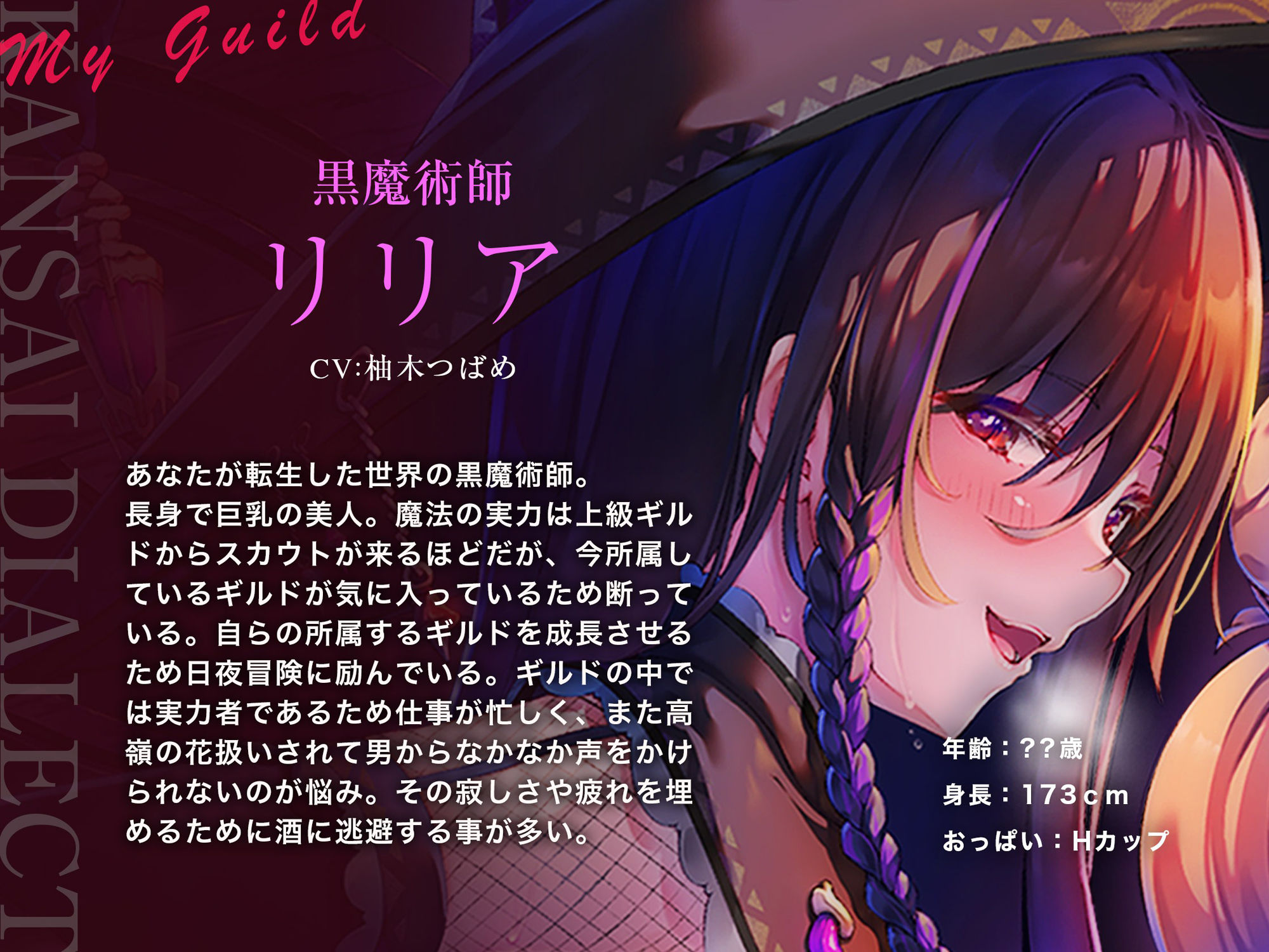 サンプル画像3:【エセ関西弁】ウチのギルドに入ってもらわんと…【●っ払い娘の耳舐めハーレム】(脳とりがー) [d_280579]