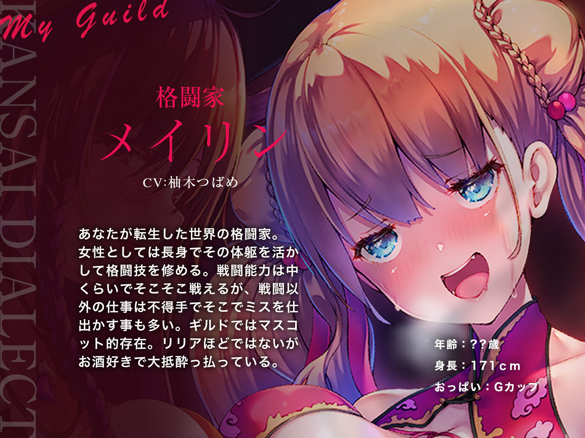 サンプル画像4:【エセ関西弁】ウチのギルドに入ってもらわんと…【●っ払い娘の耳舐めハーレム】(脳とりがー) [d_280579]