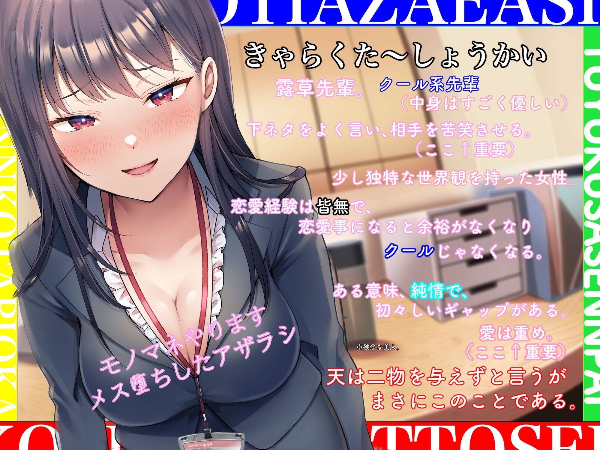 サンプル画像1:【なんかすごい下品でドスケベな純愛】綺麗な露草先輩は下ネタしか言わない(ペンデュラムボイス) [d_280613]