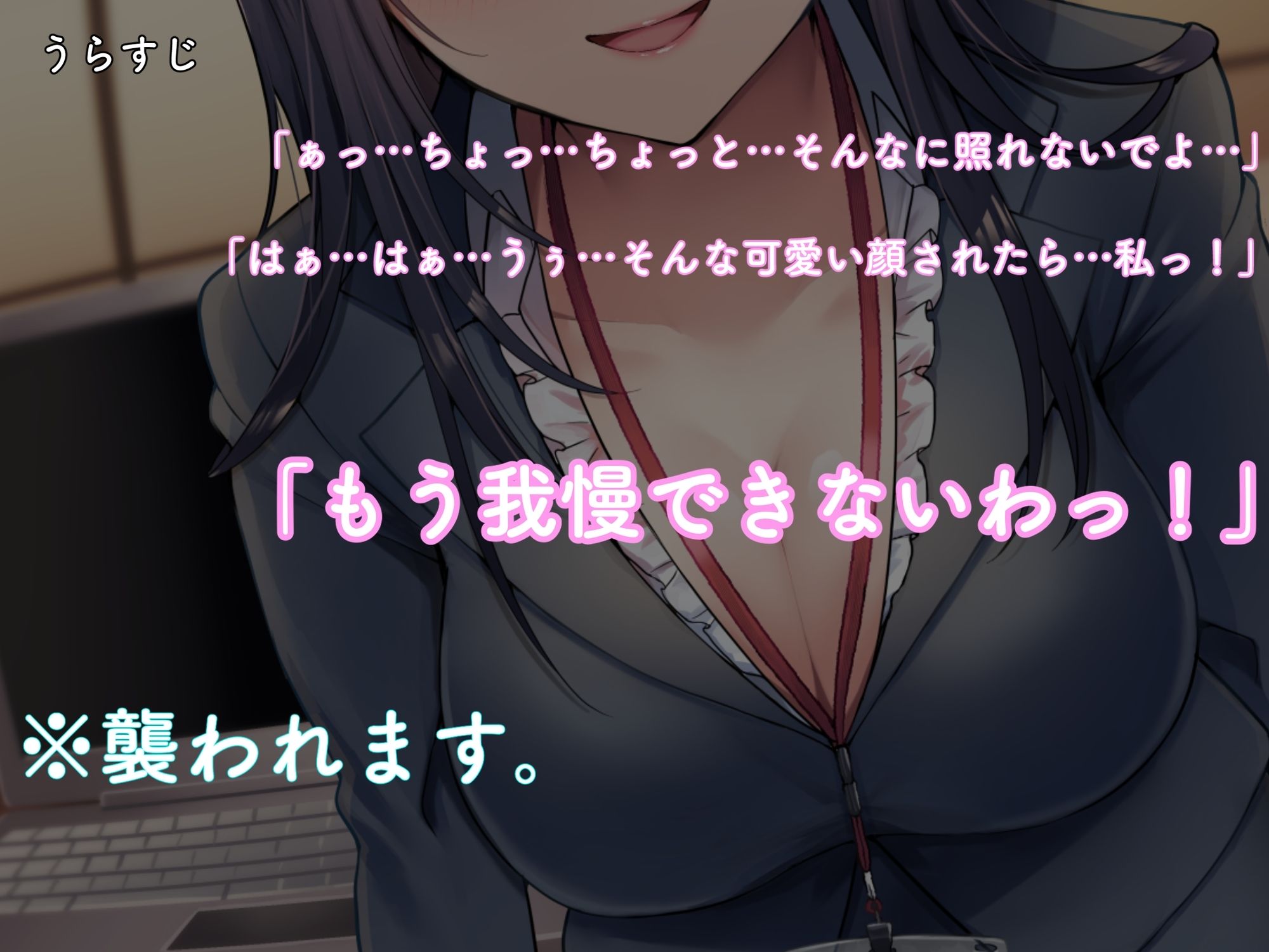 サンプル画像5:【なんかすごい下品でドスケベな純愛】綺麗な露草先輩は下ネタしか言わない(ペンデュラムボイス) [d_280613]
