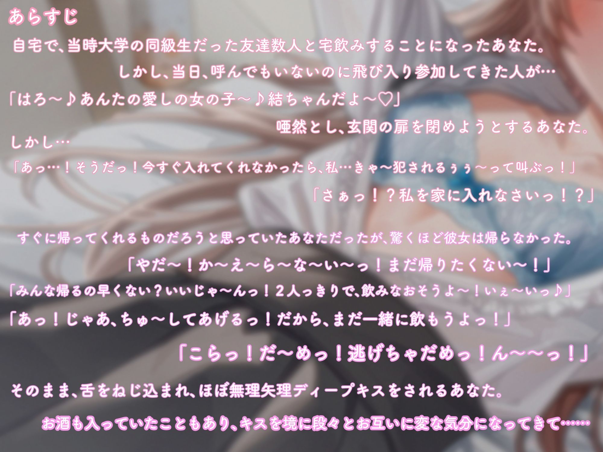 サンプル画像1:【初々しすぎる純愛】宅飲みしてた女友達が何故か一生帰らない。いや、帰れよ…。(ペンデュラムボイス) [d_280618]