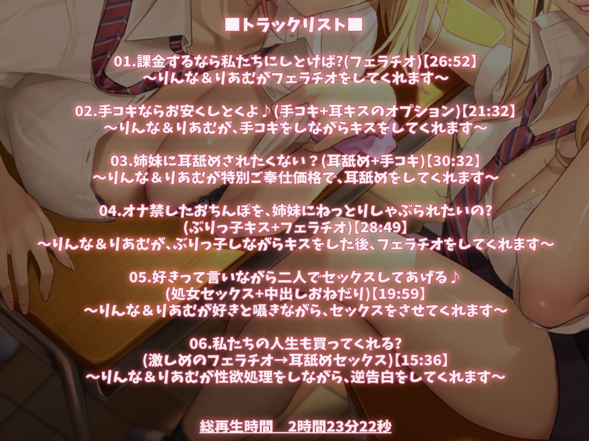 サンプル画像3:【KU100】同級生のJK姉妹に廃課金したら耳舐めしてくれたお話♪【ダブル耳舐め＆デラックス版♪】(ダチュラスクリプト) [d_280750]
