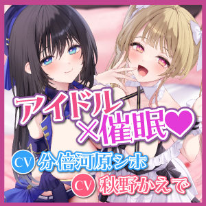 サンプル画像5:【KU100】アイドル×催● 〜恋愛禁止なはずなのにベタ惚れさせて下品なち●ぽ奴●になりました〜【りふれぼプレミアムシリーズ】(スタジオりふれぼ) [d_280790]