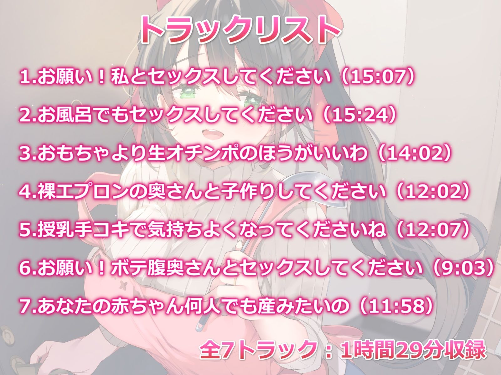 サンプル画像3:実はドスケベだったおっとり奥さんと甘ラブ孕ませ子作り性活-お願い！私とセックスしてください【バイノーラル】(幸福少女) [d_280792]