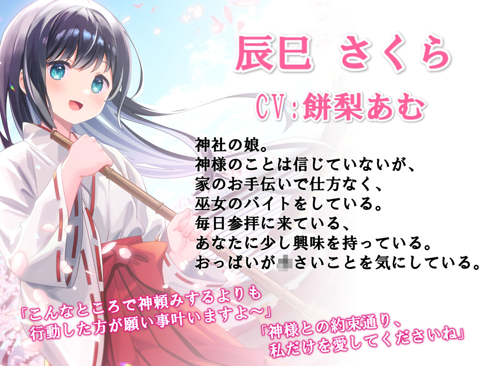 サンプル画像1:毎日縁結び神社で参拝していたら巫女さんと結婚できた話-神様との約束通り私だけを愛してくださいね【バイノーラル】(幸福少女) [d_280799]