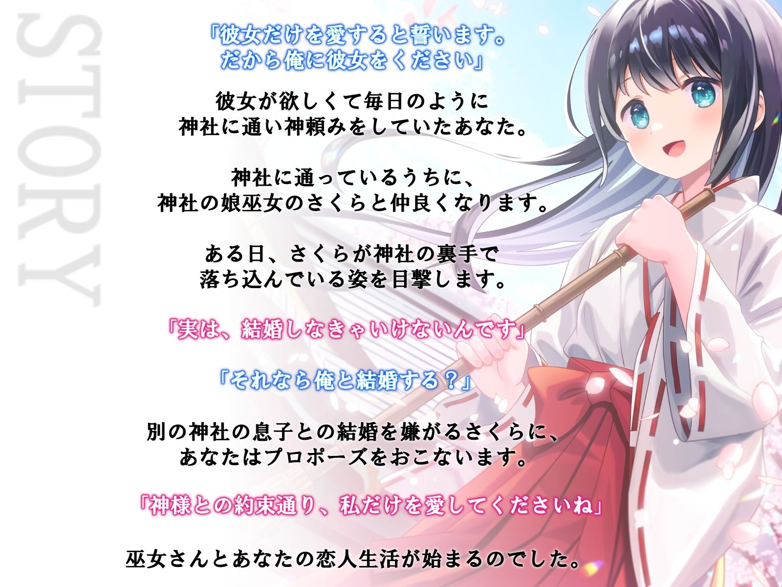 サンプル画像2:毎日縁結び神社で参拝していたら巫女さんと結婚できた話-神様との約束通り私だけを愛してくださいね【バイノーラル】(幸福少女) [d_280799]