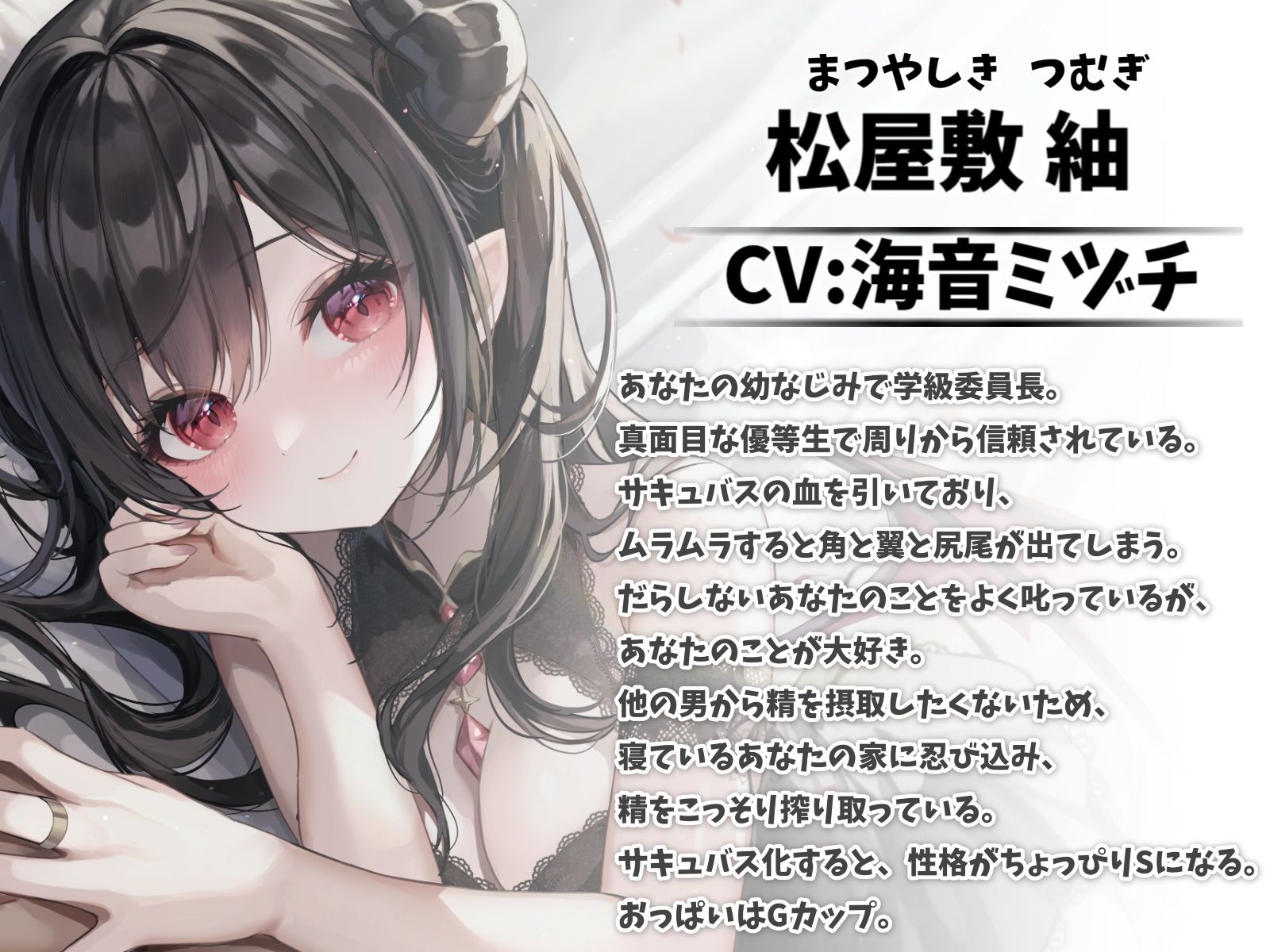 サンプル画像1:実はサキュバスだった幼なじみと甘々えっち-キミの濃厚な精子たっぷり搾り取るから【バイノーラル】(幸福少女) [d_280805]