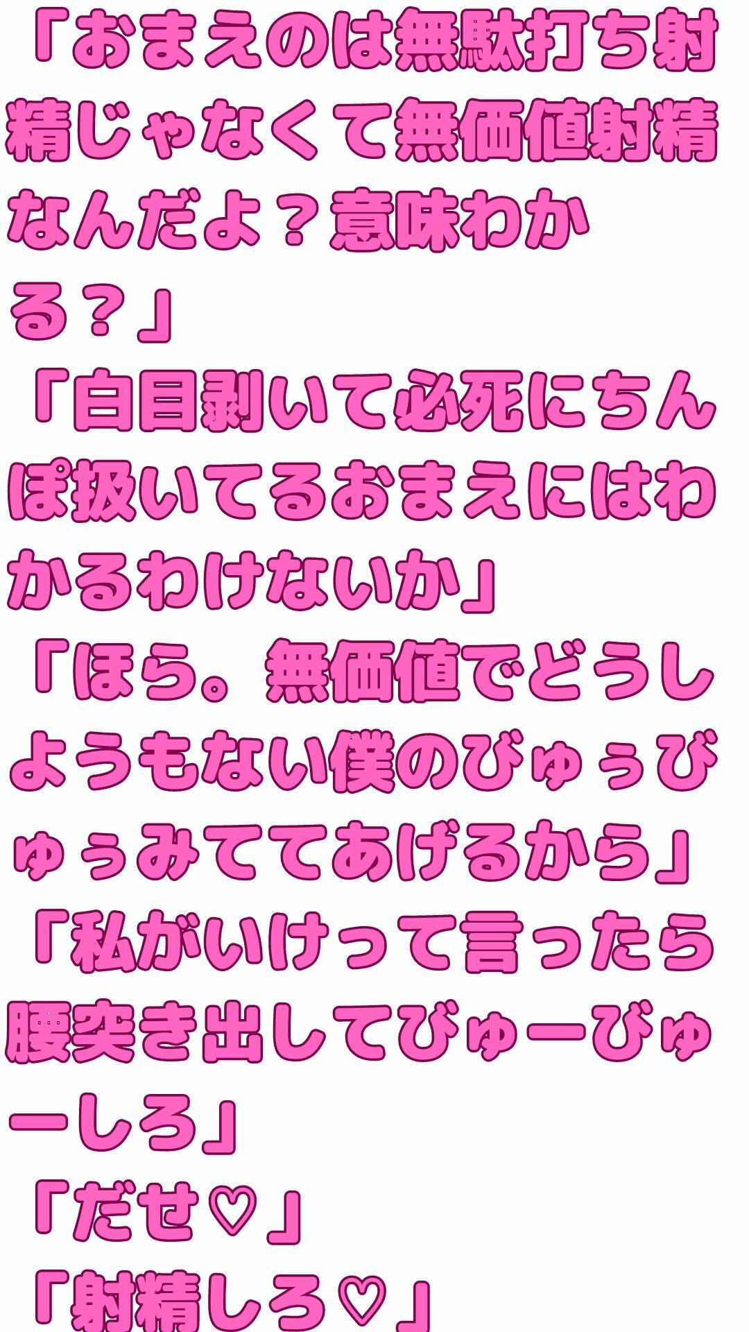 サンプル画像4:ほんと射精する価値のない奴の精液ってみてて気分わるいわ(素人企画) [d_280953]
