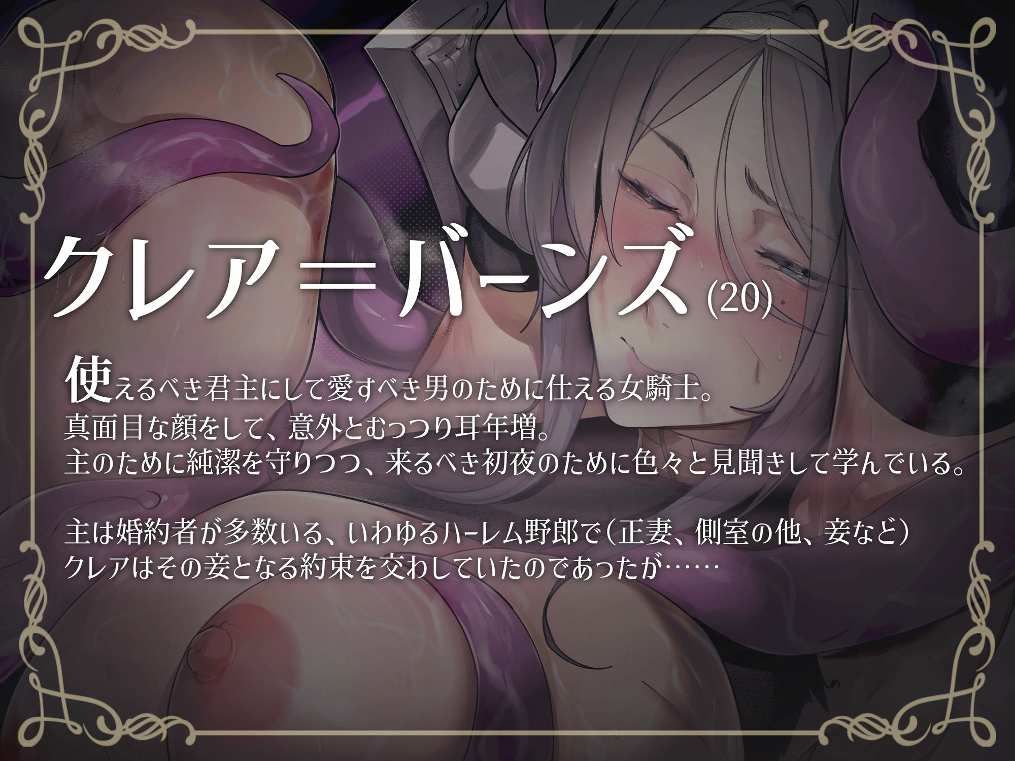 サンプル画像2:女騎士クレアの完堕ちくっころオホ声苗床日記(おほ声の館) [d_280969]