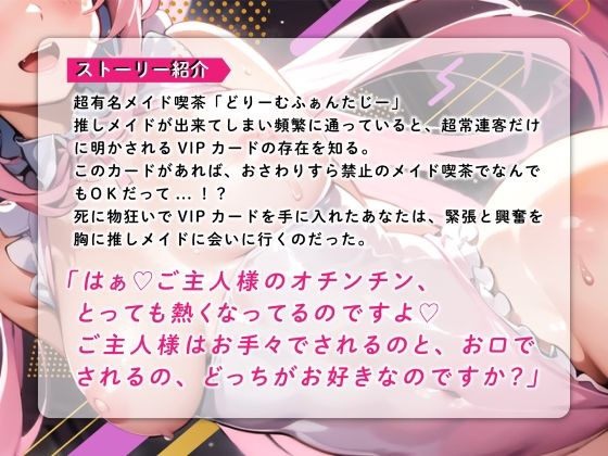 サンプル画像2:【期間限定100円】行きつけのメイド喫茶で秘密の裏オプション！憧れの推しメイドにエッチなサービスをしてもらう！(楽園指定都市) [d_281079]