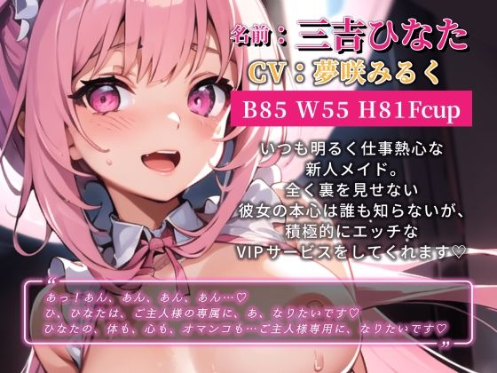 サンプル画像3:【期間限定100円】行きつけのメイド喫茶で秘密の裏オプション！憧れの推しメイドにエッチなサービスをしてもらう！(楽園指定都市) [d_281079]