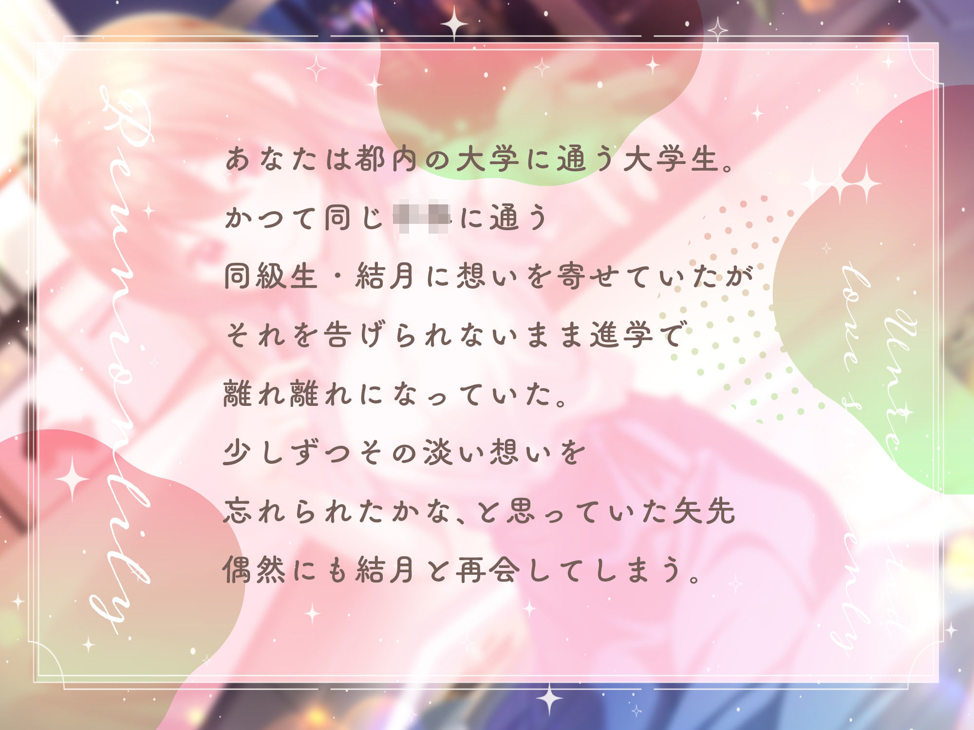 サンプル画像1:【あまあま百合ボイス】Reunion lily〜両片思いは突然に〜(ニジイロサクラ) [d_281096]