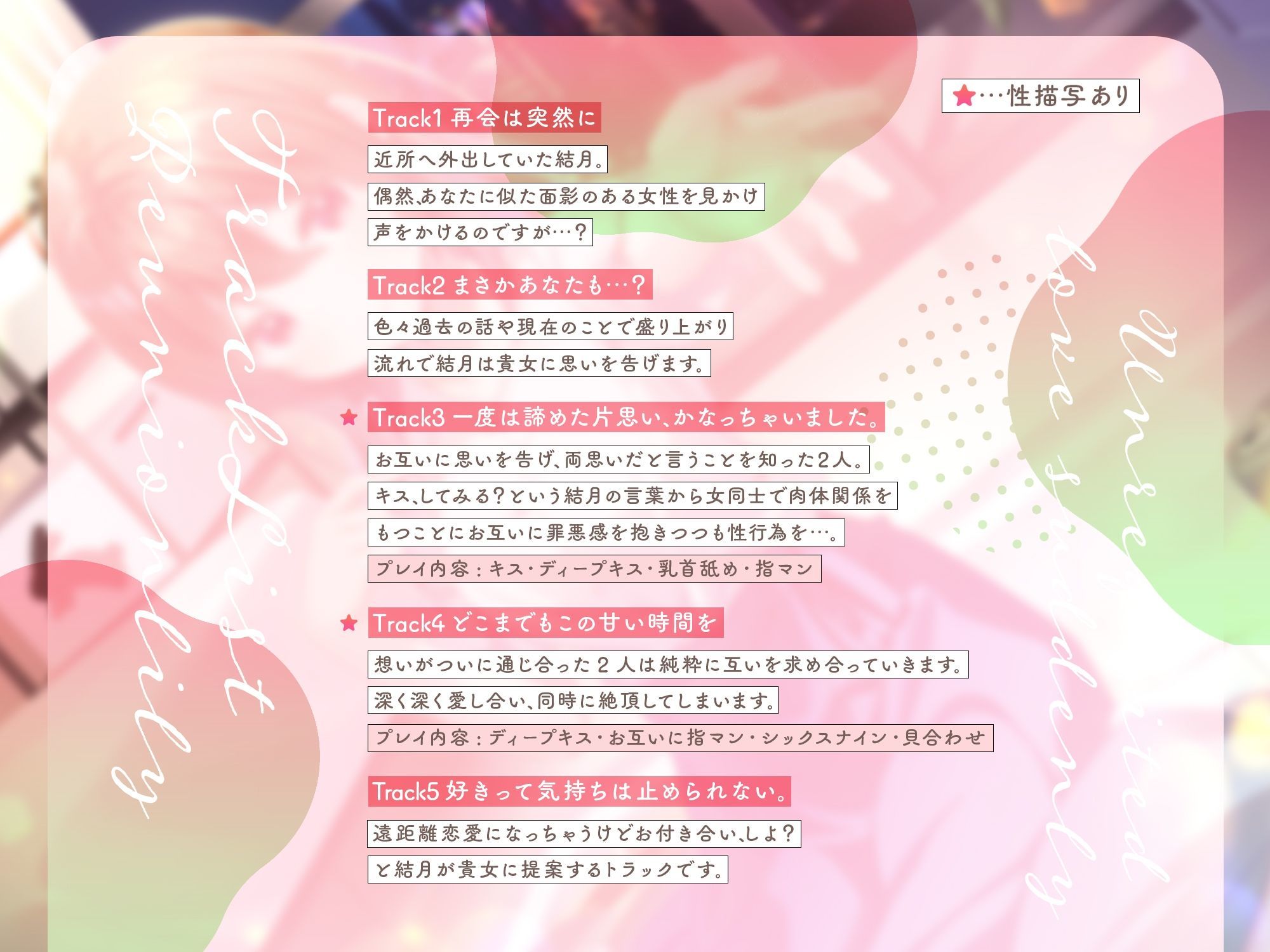 サンプル画像3:【あまあま百合ボイス】Reunion lily〜両片思いは突然に〜(ニジイロサクラ) [d_281096]