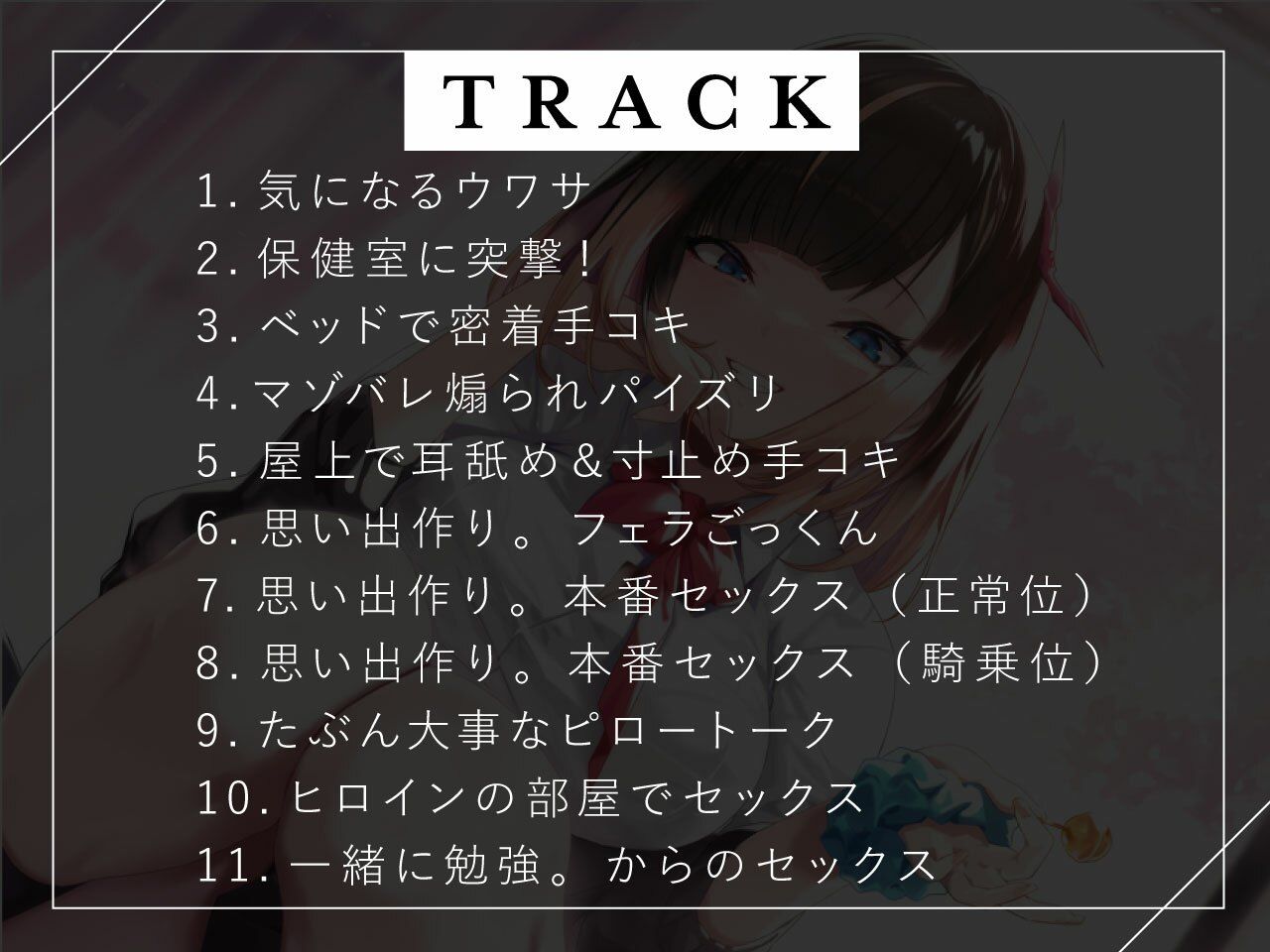 サンプル画像3:保健室登校の榮倉さんは土下座で頼めばヤらせてくれるらしい？(カウントダウンバニー) [d_281102]
