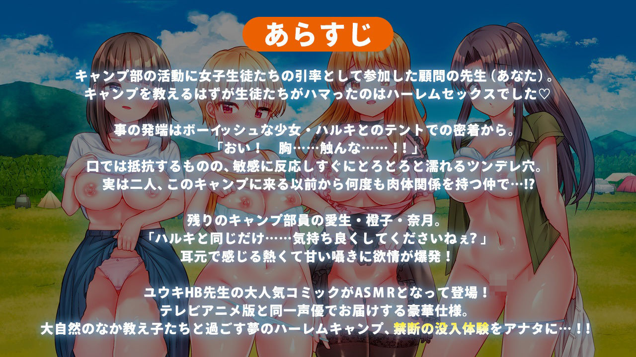 サンプル画像1:【ASMR】ハーレムきゃんぷっ！〜先生の精液を搾り取れ♪キャンプ部J●のオホ声アクメ密着キャンプ〜(FestaオリジナルASMR) [d_281188]