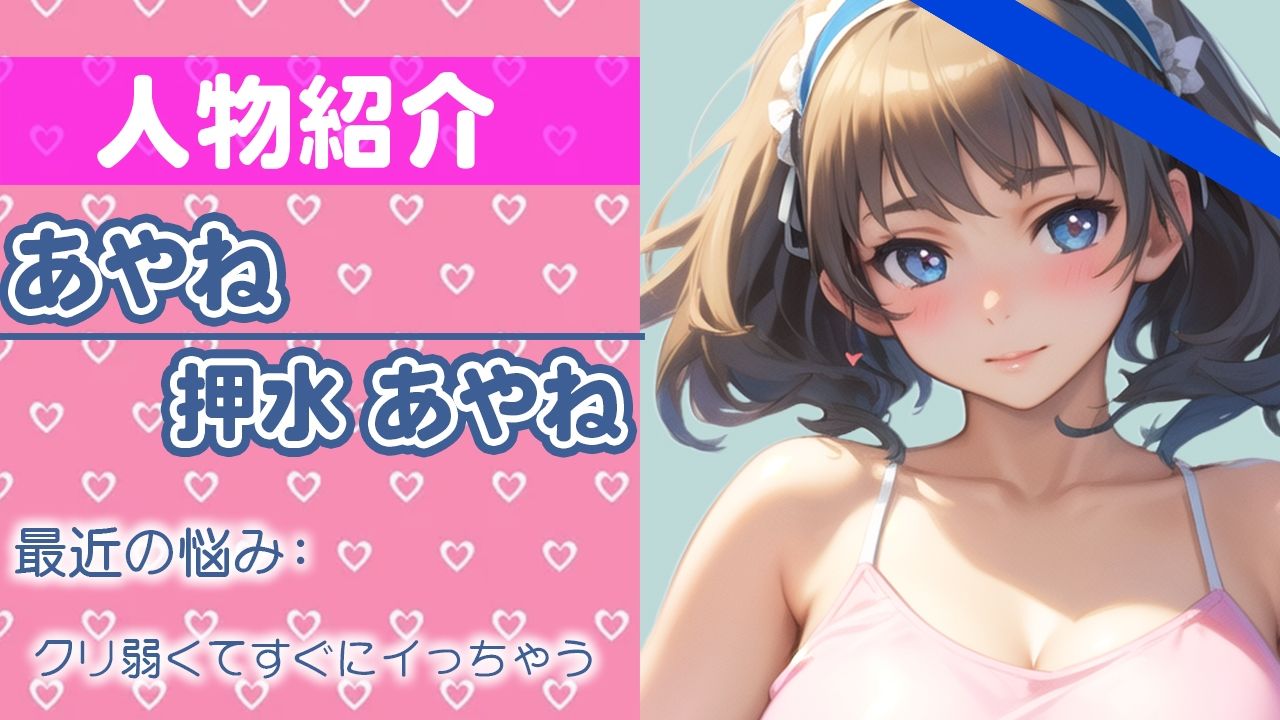 サンプル画像1:【初ガチ実演オナニー】ほんとに恥ずかしいけど頑張る…いっぱいイくからちゃんと聞いてね…THE FIRST ORGASM【押水 あやね】(さくらんぼいす) [d_281210]