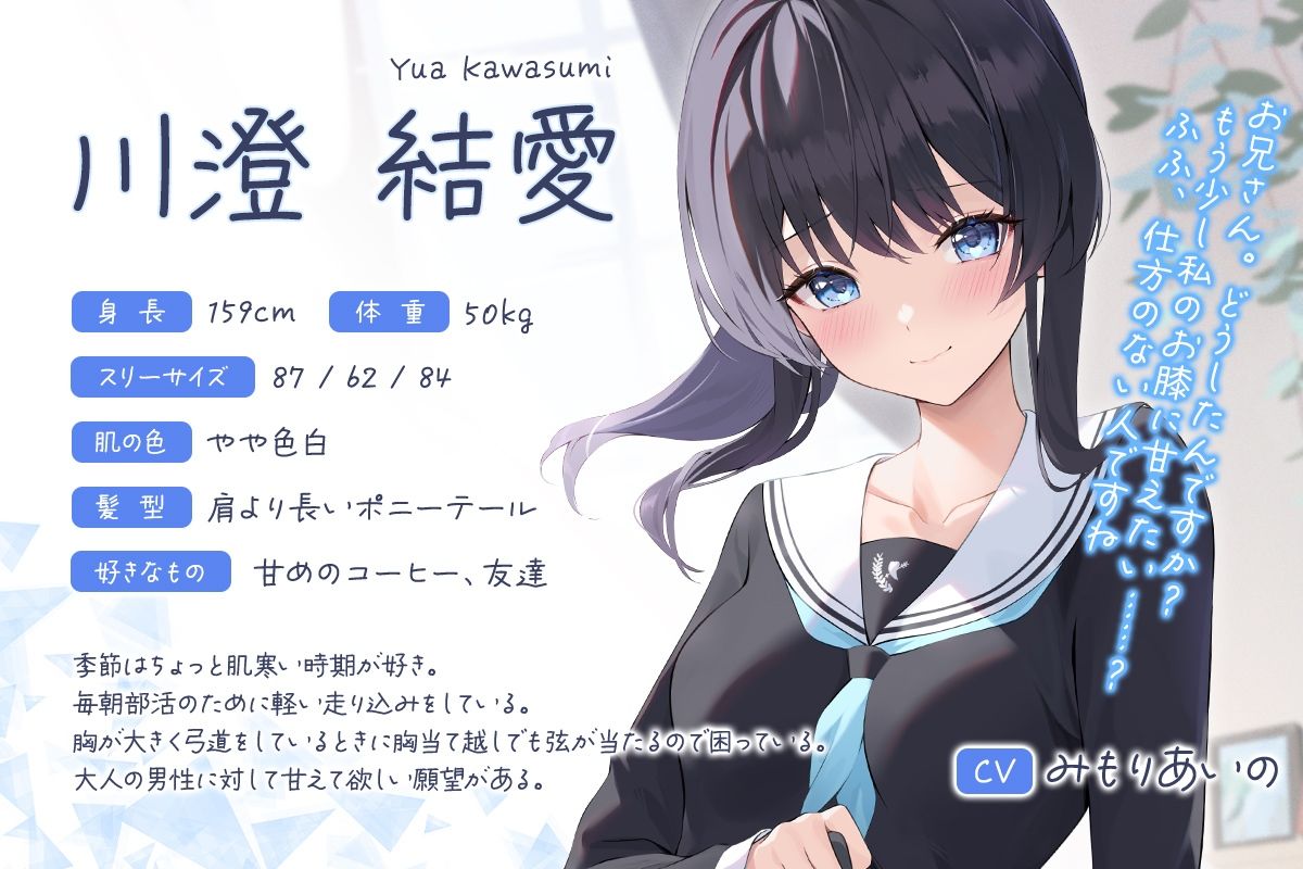 サンプル画像2:SNSで知り合った清楚な弓道部JKに一生懸命舐められて優しく筆おろしされました♪【cv:みもりあいの】(Otozock) [d_281244]