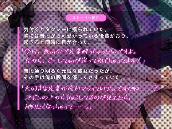サンプル画像2:【期間限定110円】メンヘラ後輩ちゃんと酔いどれあまあまセックス♪【バイノーラル】(楽園指定都市) [d_281248]