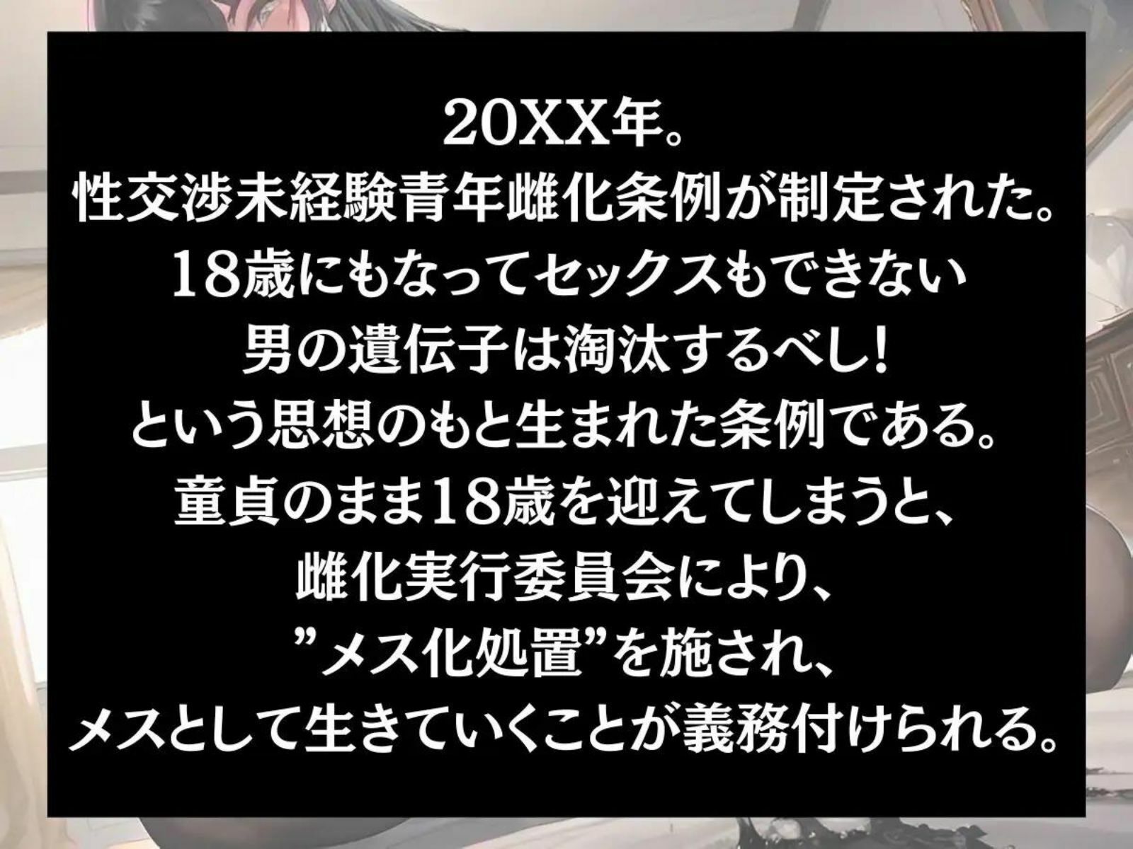 サンプル画像2:性交渉未経験青年雌化条例 〜ふたなり公務員に職務を執行されて肉便器になっちゃった僕〜(あさりうなぎ) [d_281271]