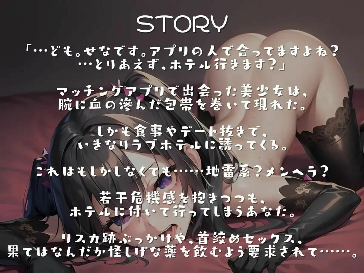 サンプル画像2:せなさんとマッチングが成立しました 〜ガチメンヘラ美少女と病み病み慰めセックス〜(あさりうなぎ) [d_281277]